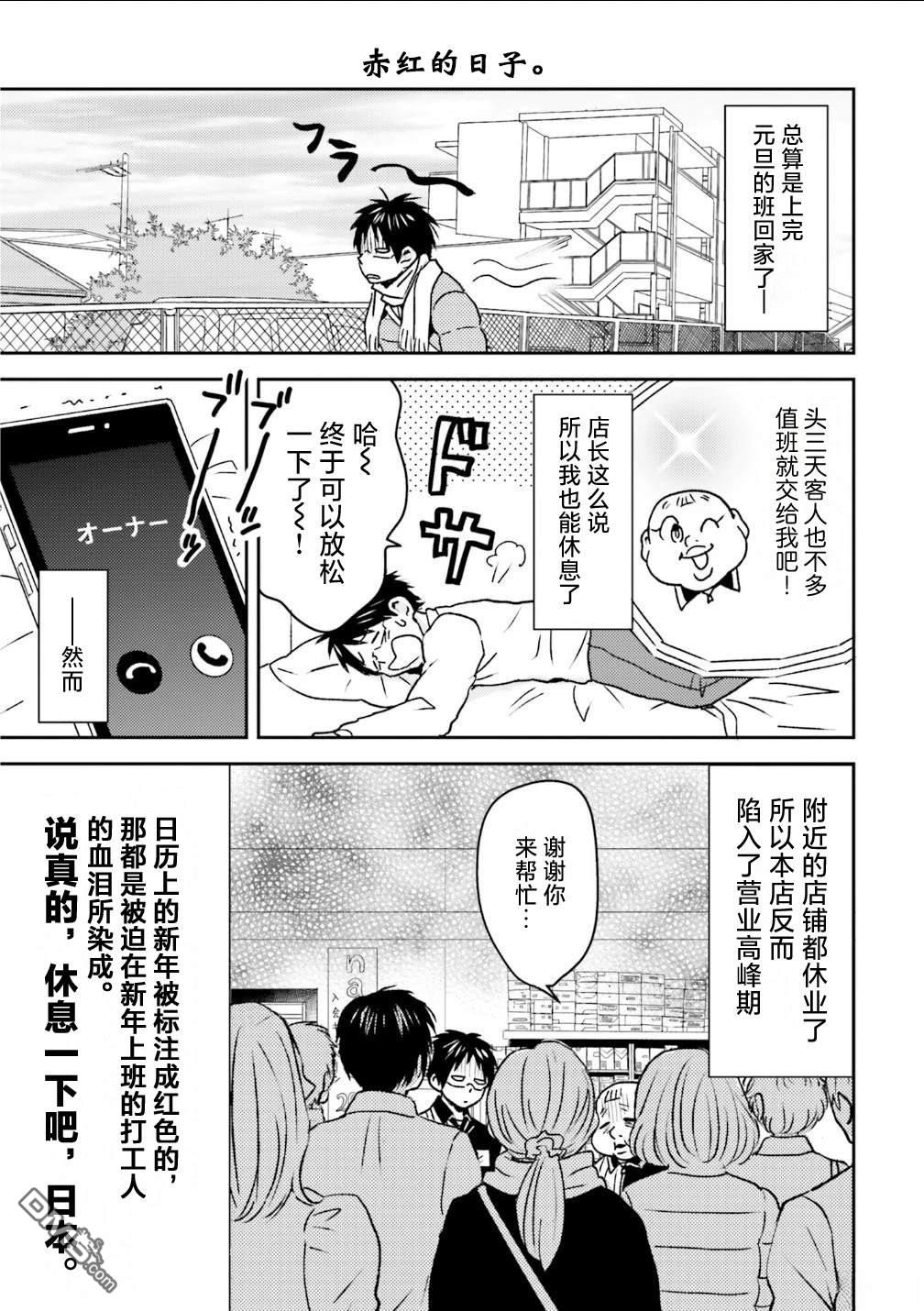 尼采老師~領悟世代降臨便利店 - 第105話 - 1