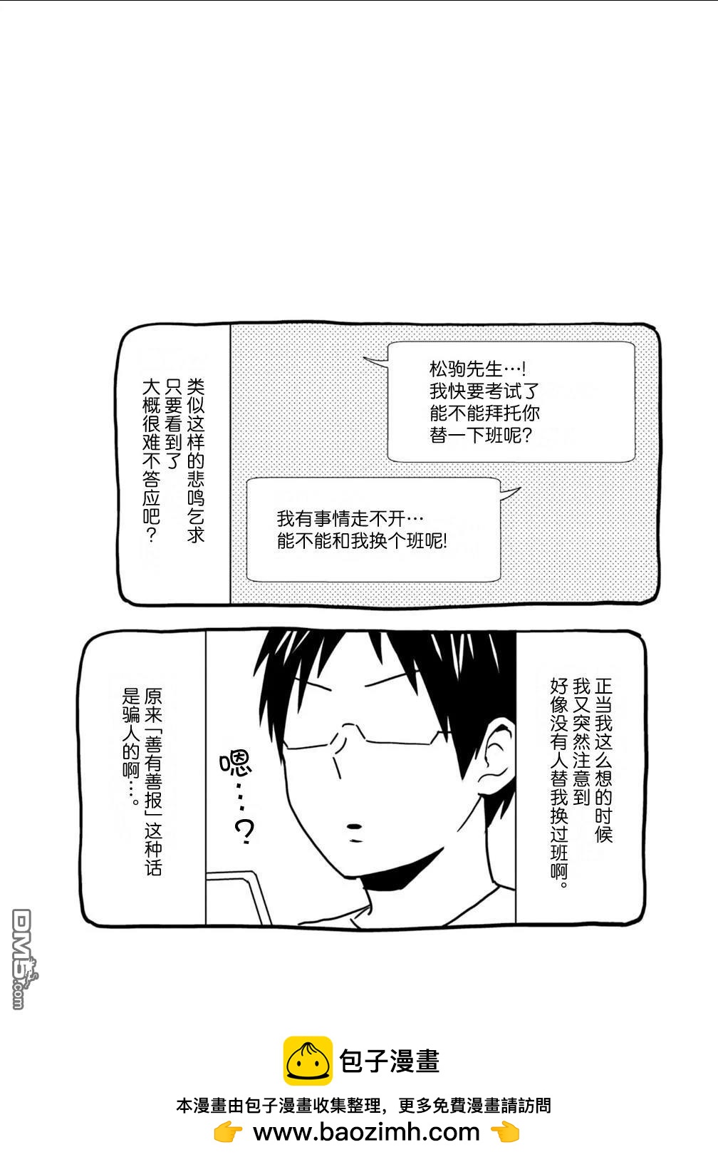 尼采老師~領悟世代降臨便利店 - 第105話 - 2