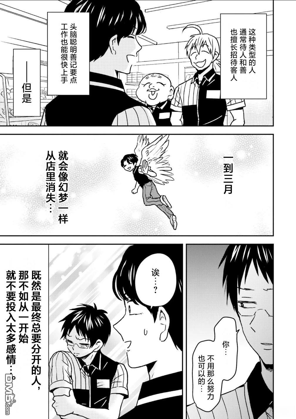 尼采老師~領悟世代降臨便利店 - 第105話 - 3