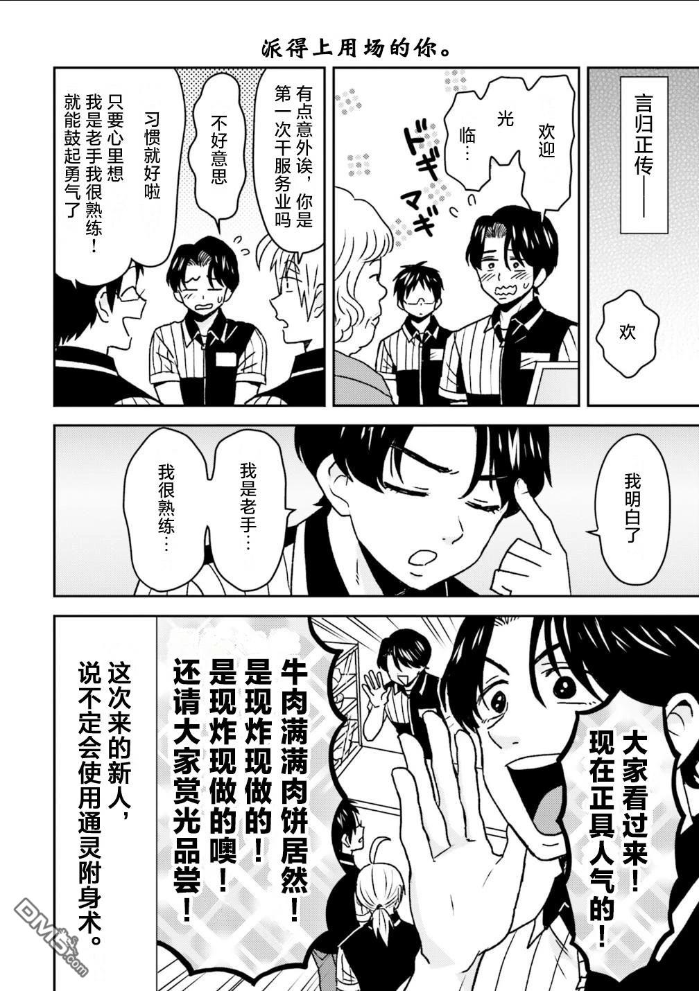 尼采老師~領悟世代降臨便利店 - 第105話 - 4