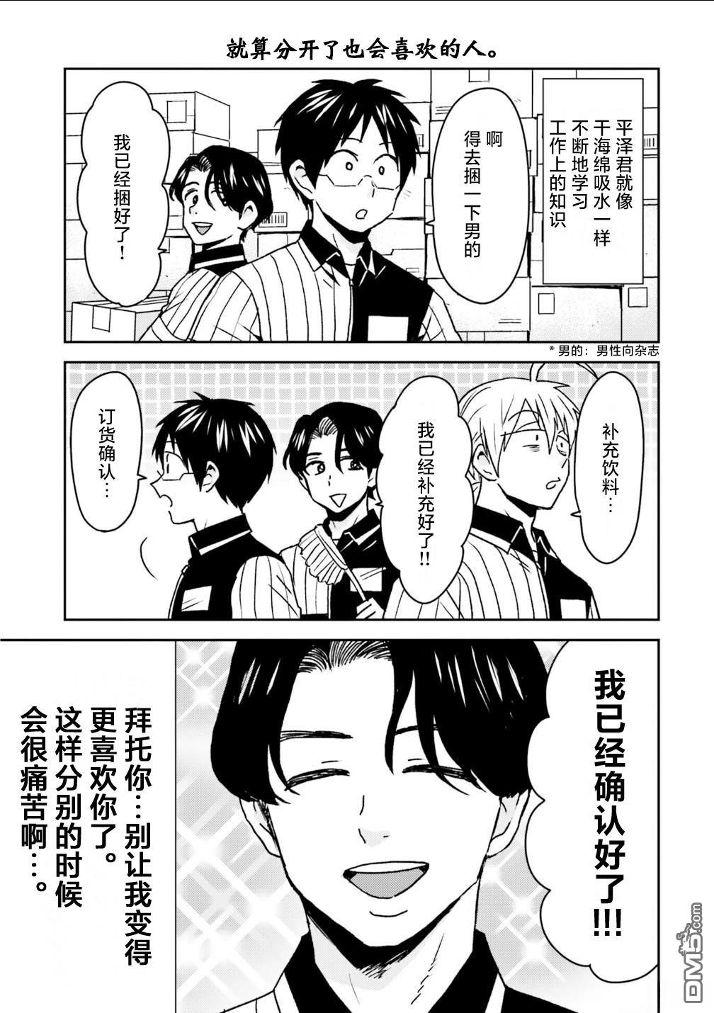 尼采老師~領悟世代降臨便利店 - 第105話 - 1