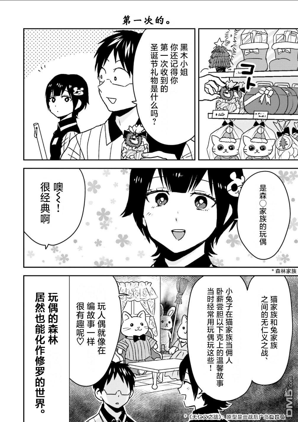 尼采老師~領悟世代降臨便利店 - 第105話 - 2