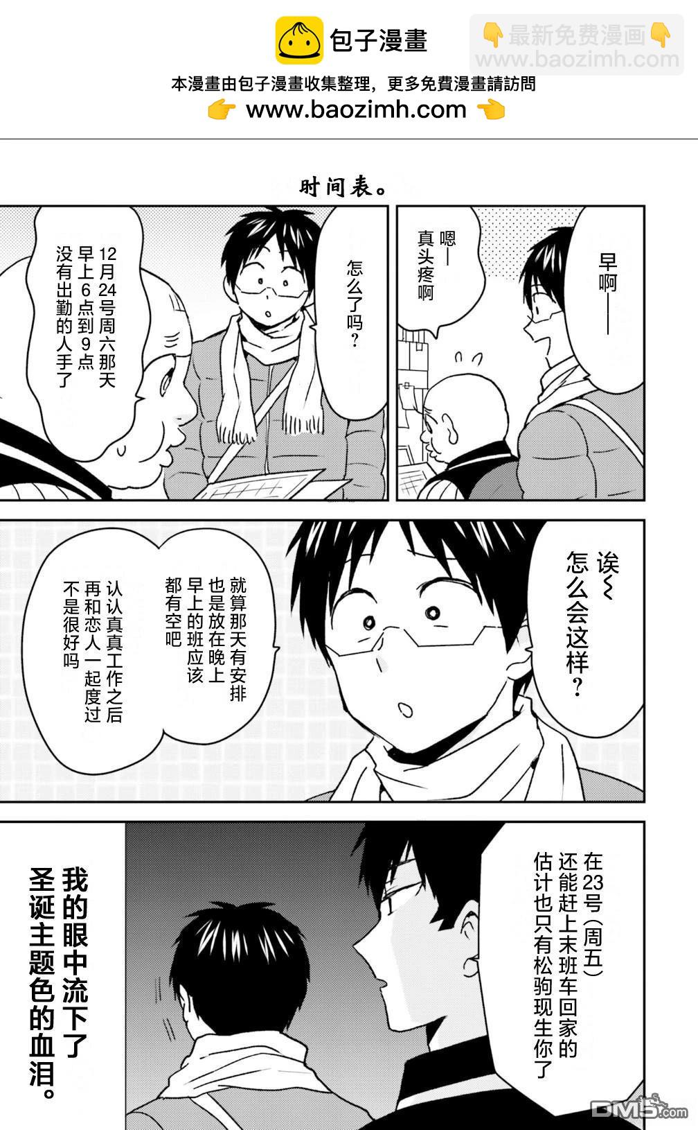 尼采老師~領悟世代降臨便利店 - 第105話 - 3