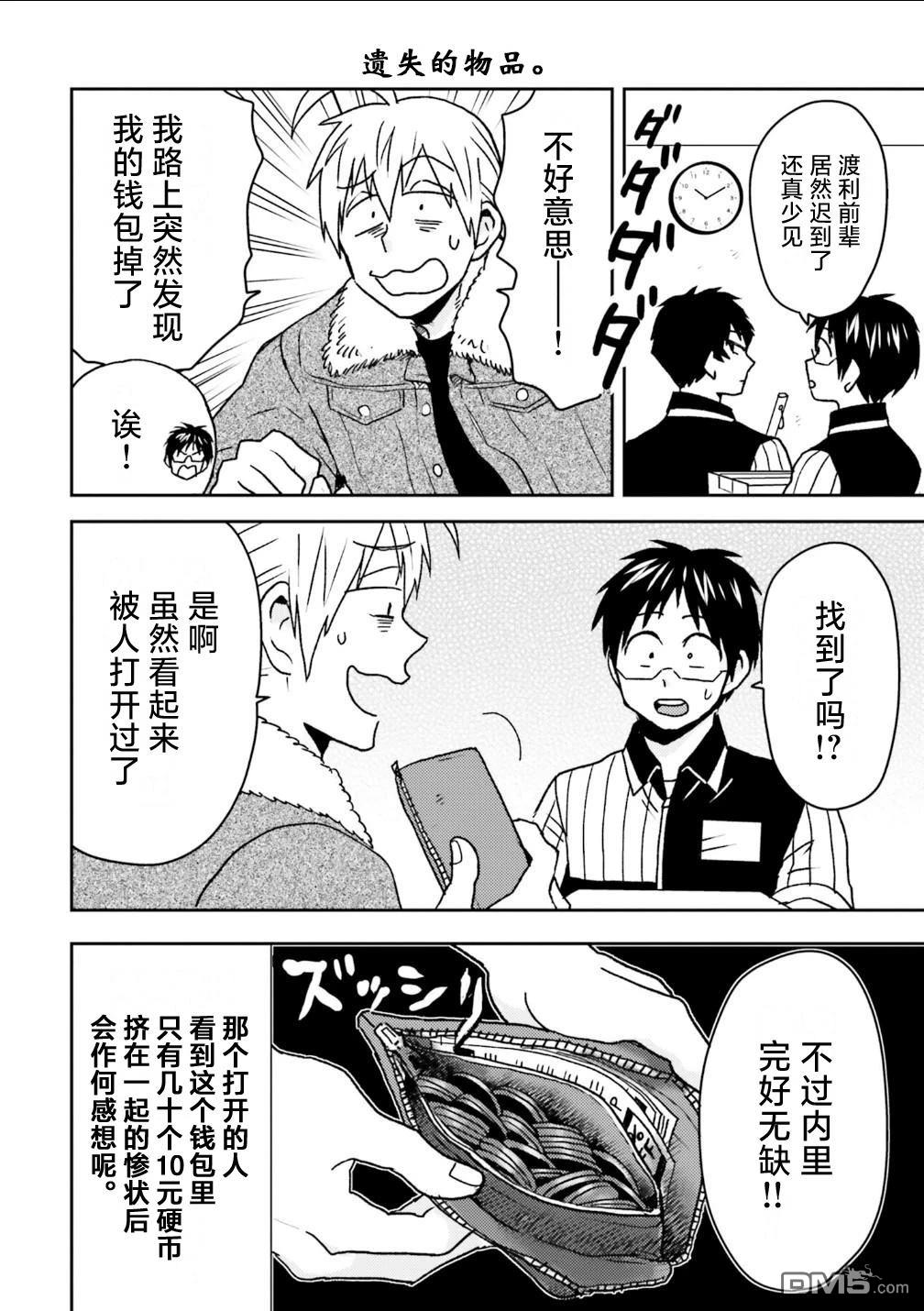 尼采老師~領悟世代降臨便利店 - 第105話 - 4