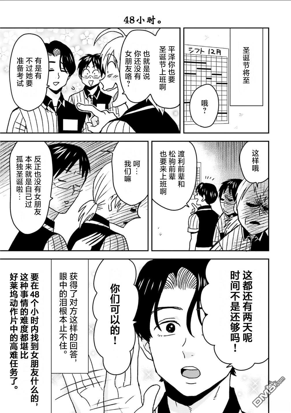 尼采老師~領悟世代降臨便利店 - 第105話 - 1