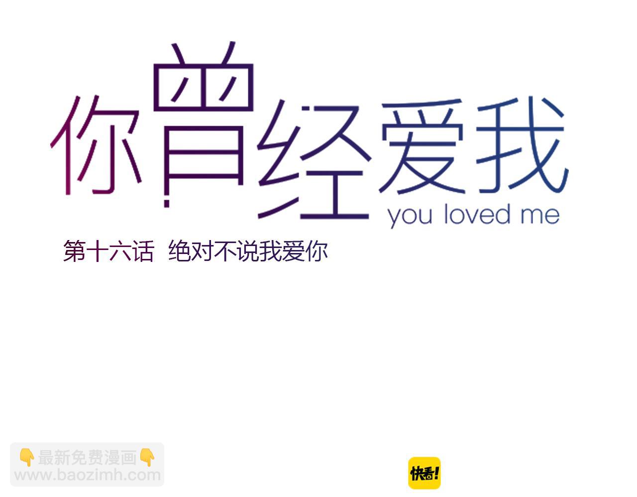 第16话 绝对不说我爱你(1/3)-第18话