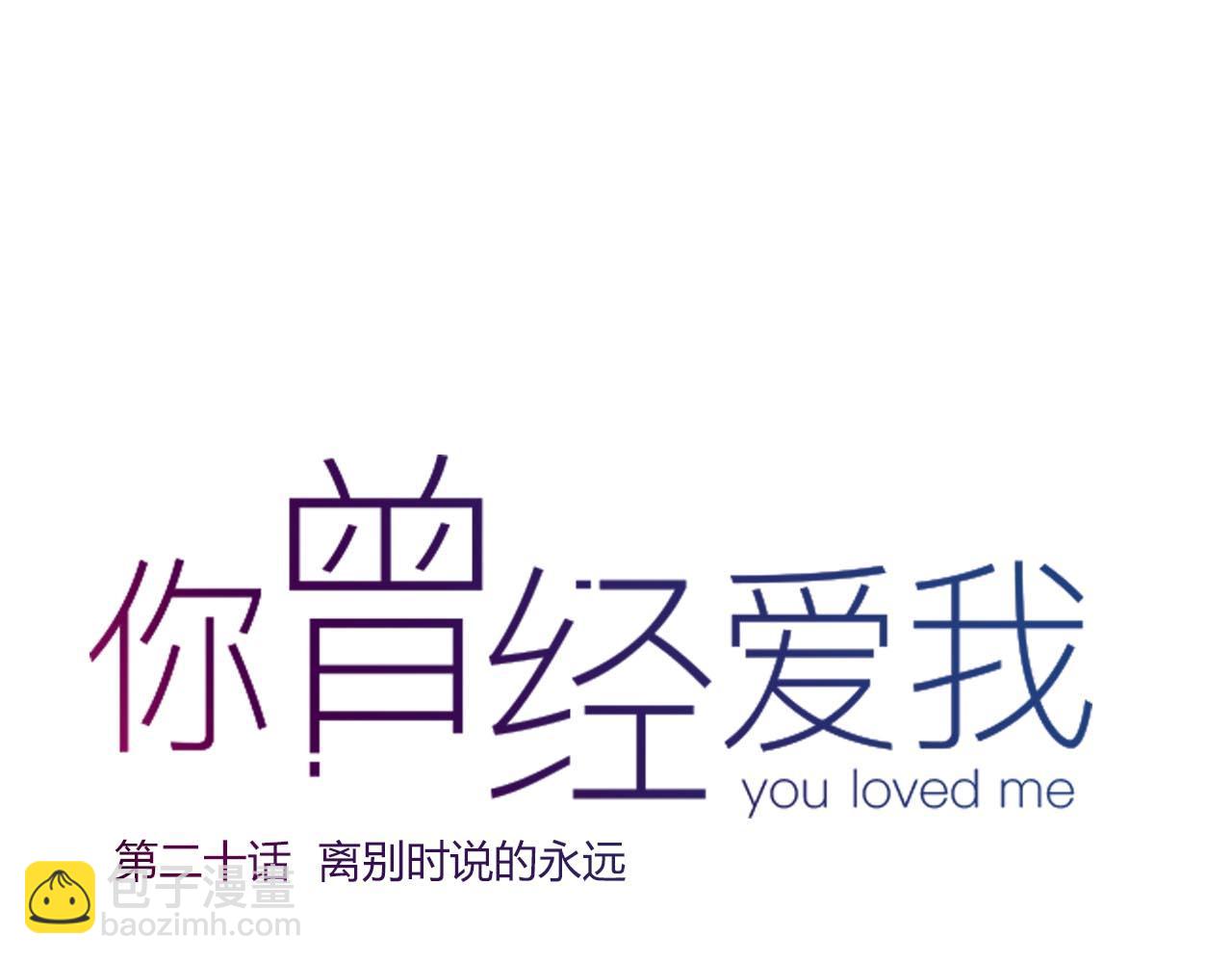第20话 离别时的永远(1/3)-第22话