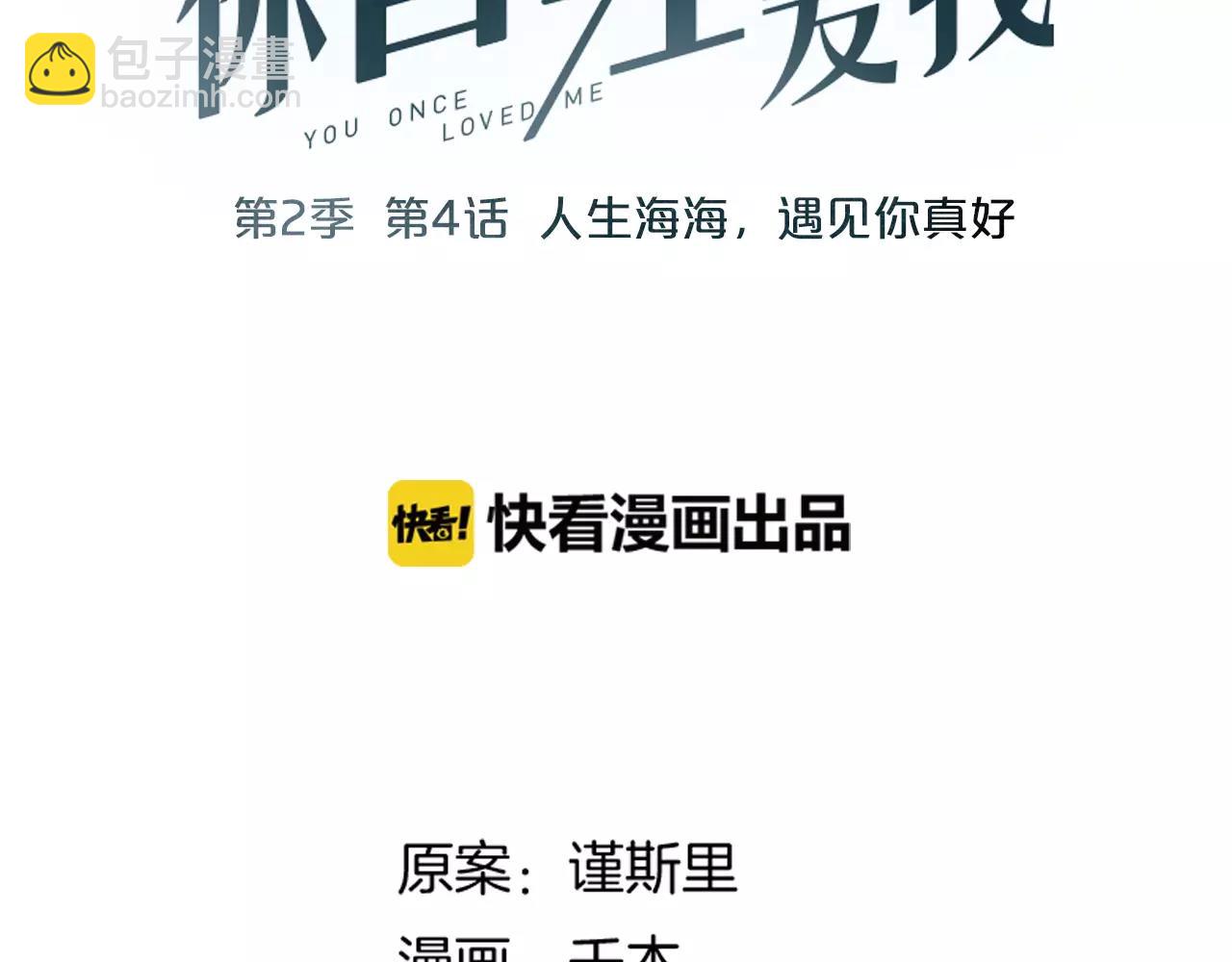 第4话 人生海海，遇见你真好(1/2)-第38话