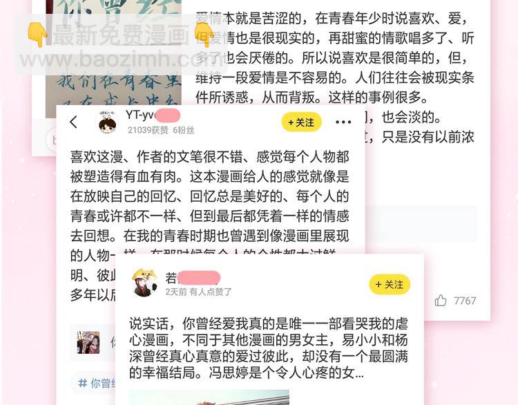 《你曾经爱我：完结篇》预售啦~-第58话