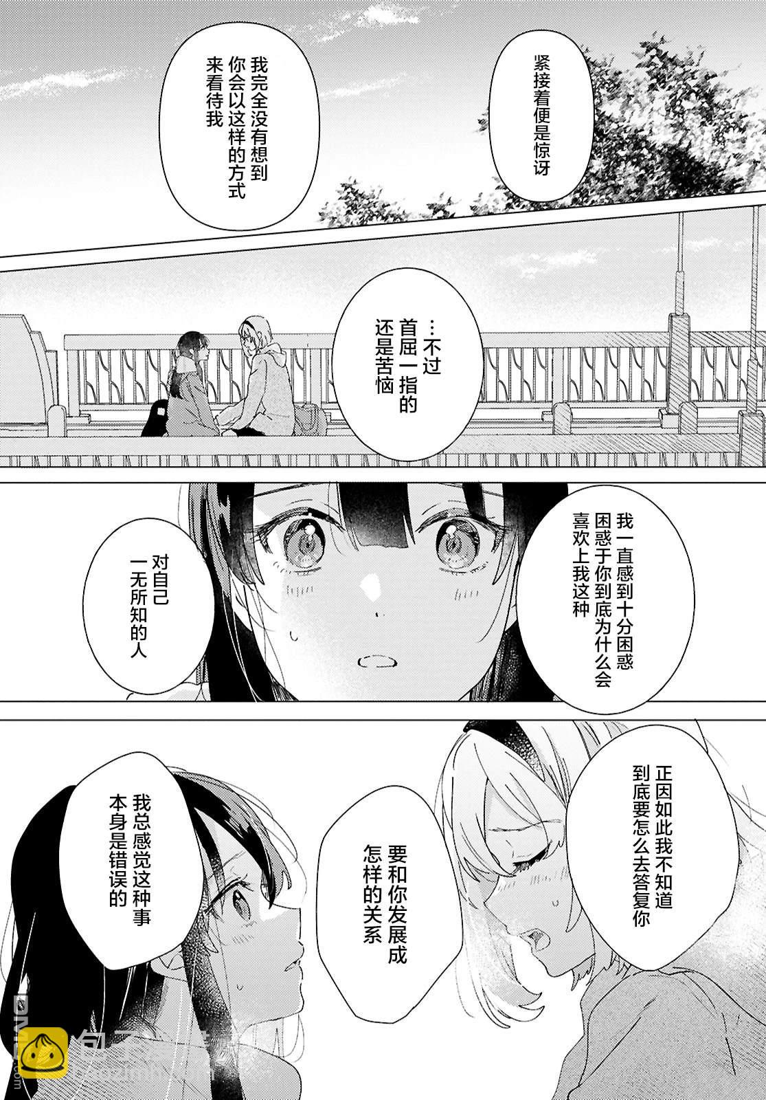 霓裳於舞室起舞 - 第26話 - 2