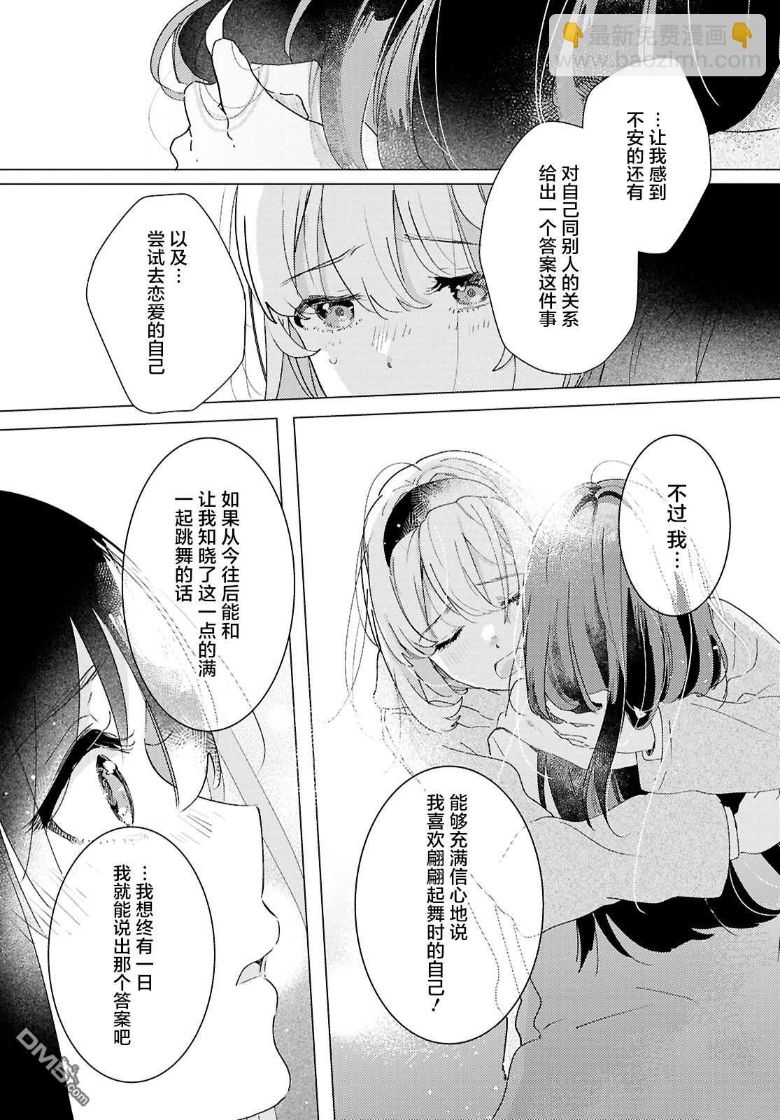 霓裳於舞室起舞 - 第26話 - 4