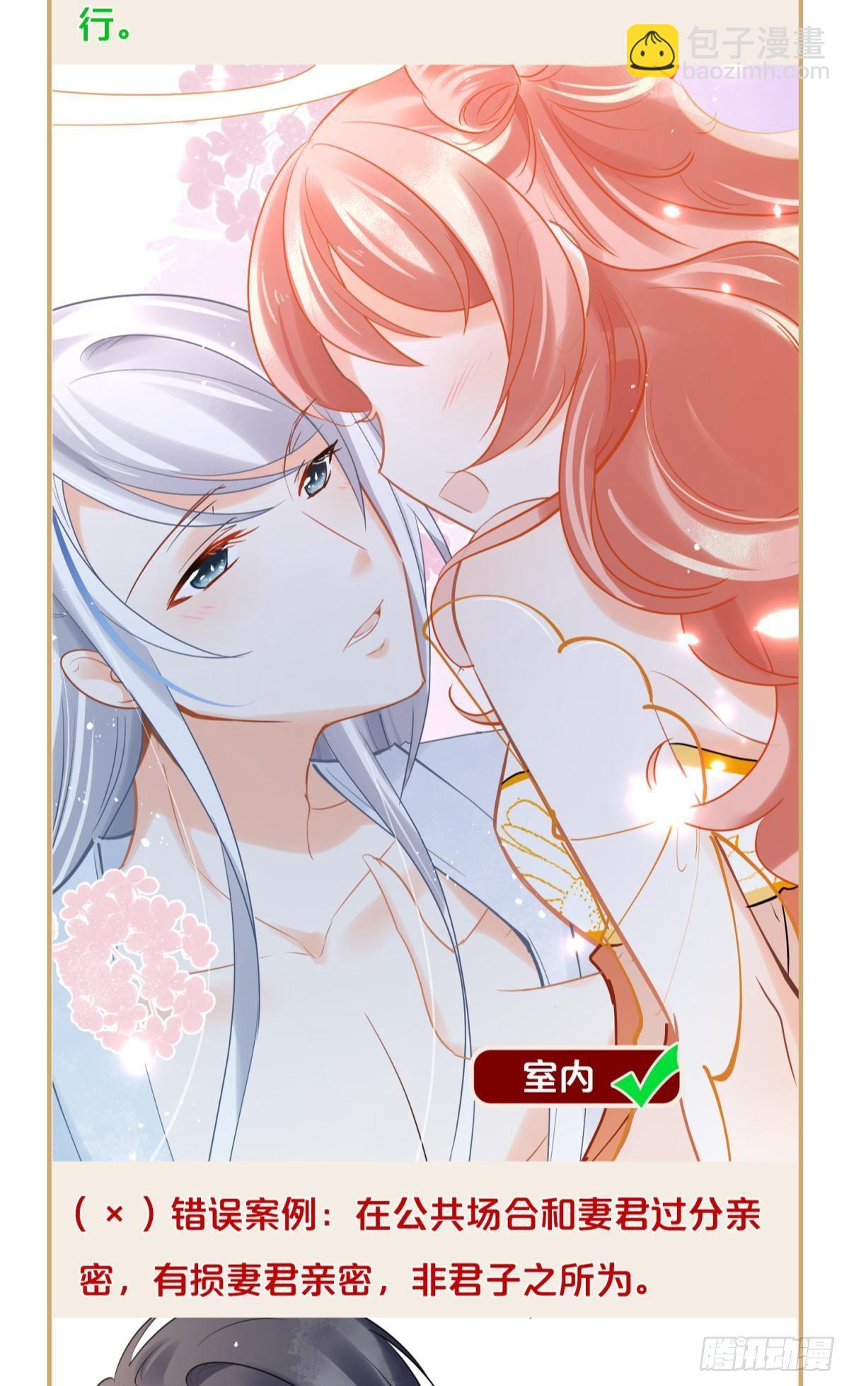 '番外-太傅男德讲座-第18话