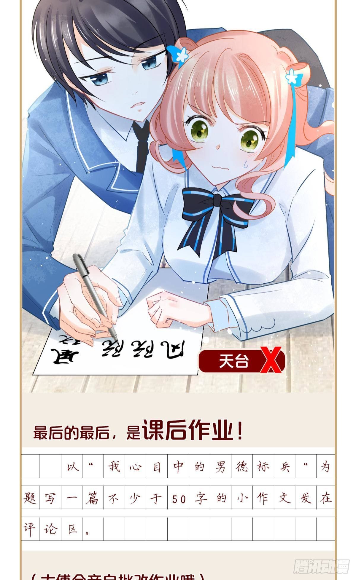 '番外-太傅男德讲座-第18话