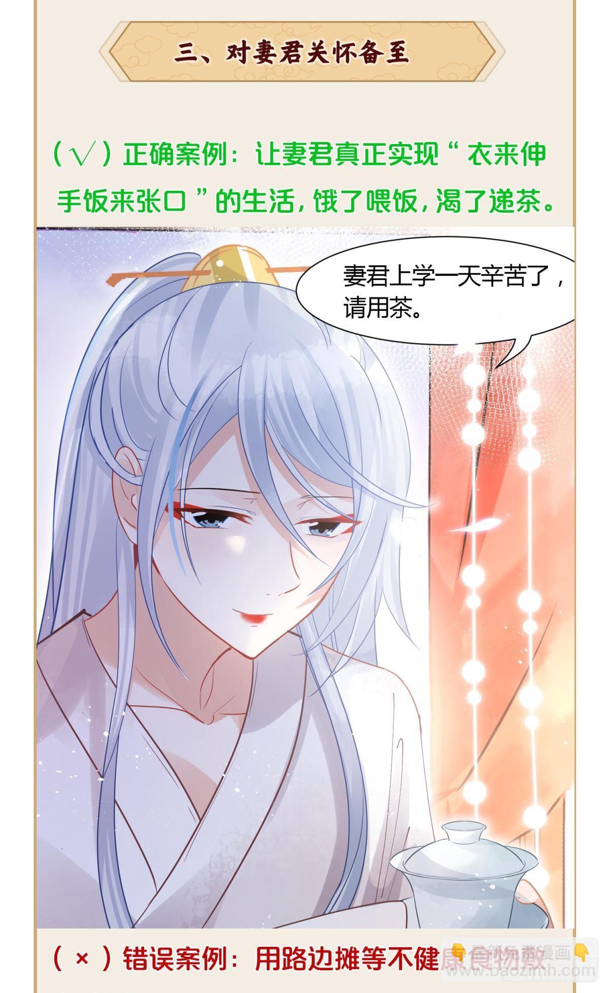 '番外-太傅男德讲座-第18话