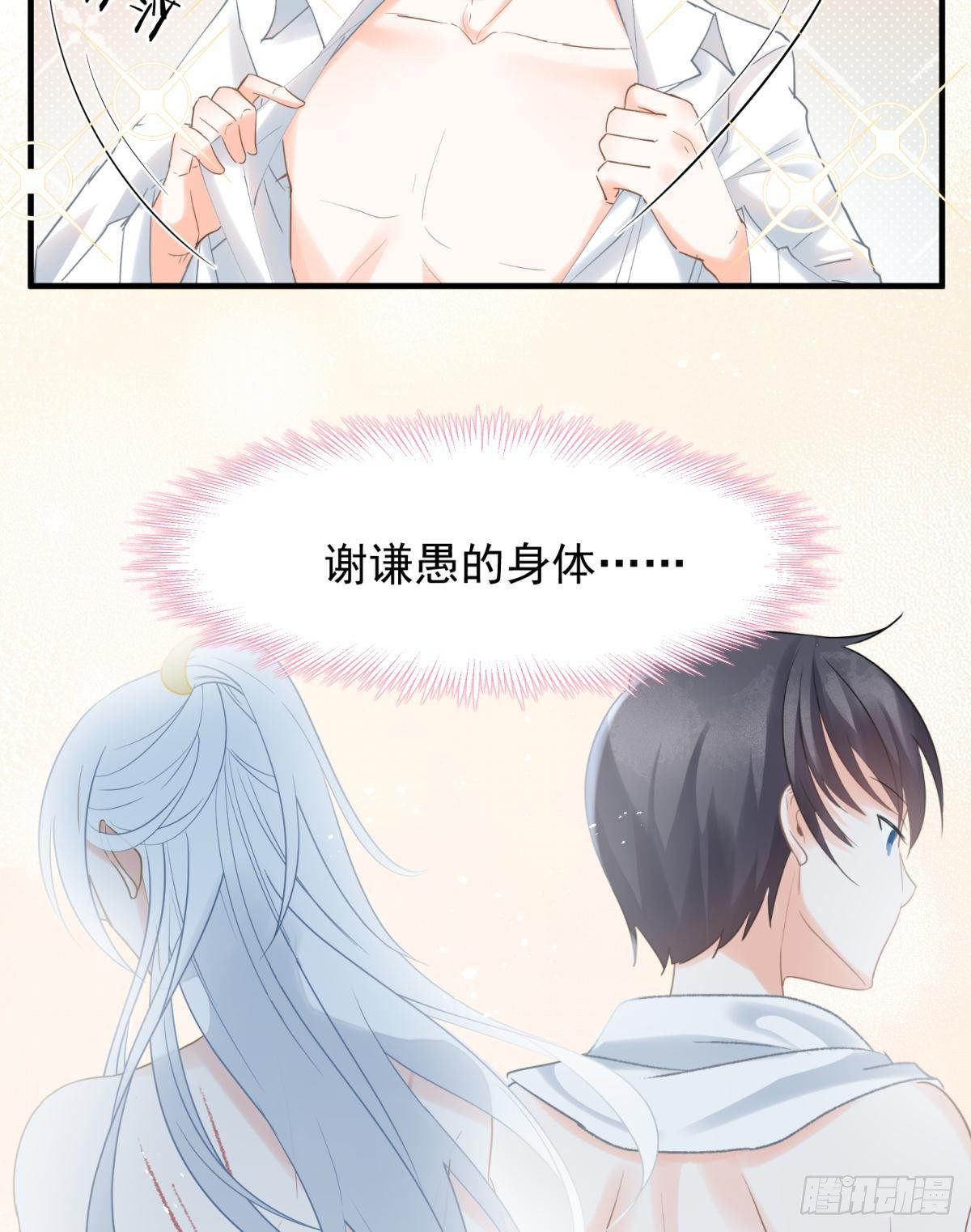 18好家伙，白月光竟是我自己！(1/2)-第20话