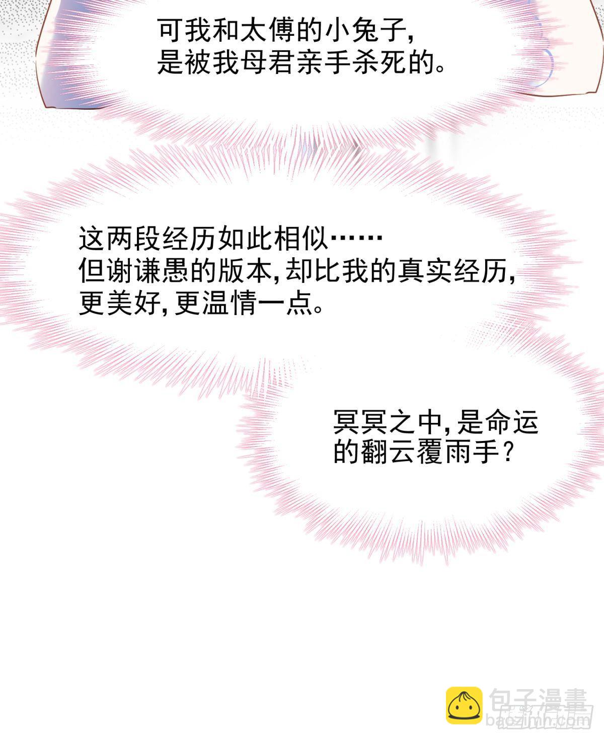 18好家伙，白月光竟是我自己！(1/2)-第20话