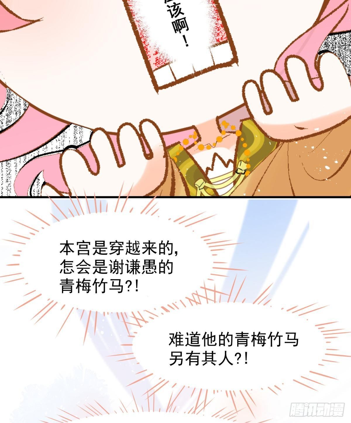 18好家伙，白月光竟是我自己！(1/2)-第20话