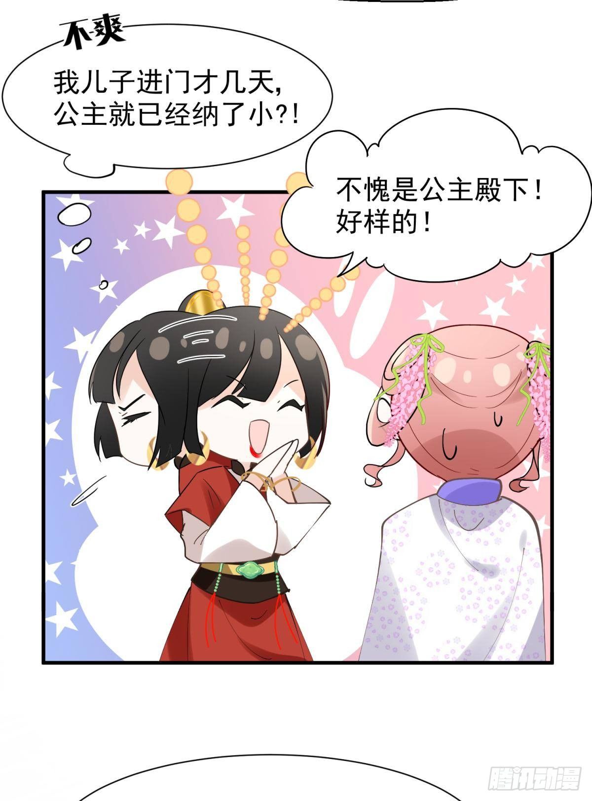 20大房就要有大房的气度(1/2)-第22话