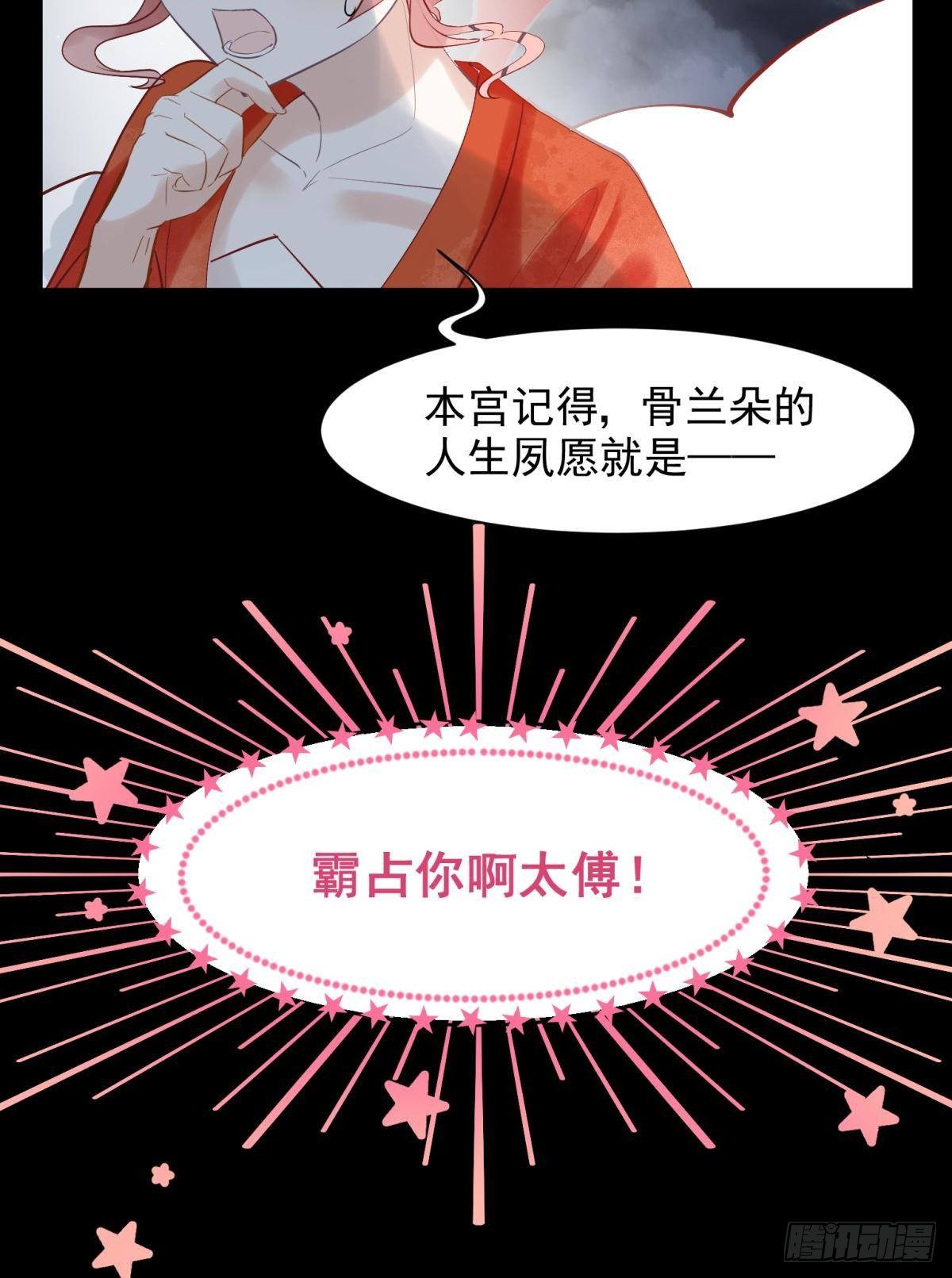 24桃色往事？冲冠一怒为蓝颜！(1/2)-第26话