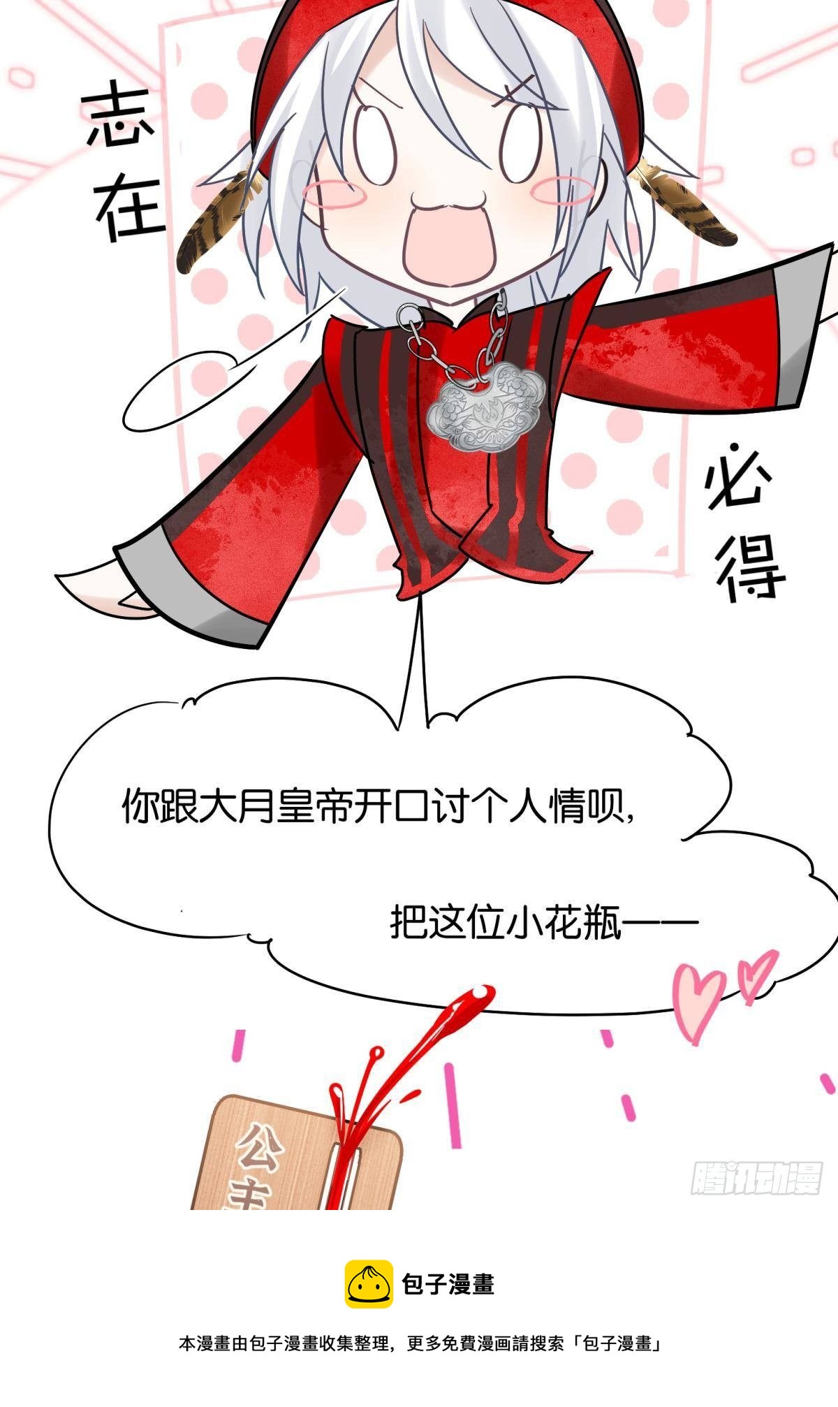 24桃色往事？冲冠一怒为蓝颜！(1/2)-第26话