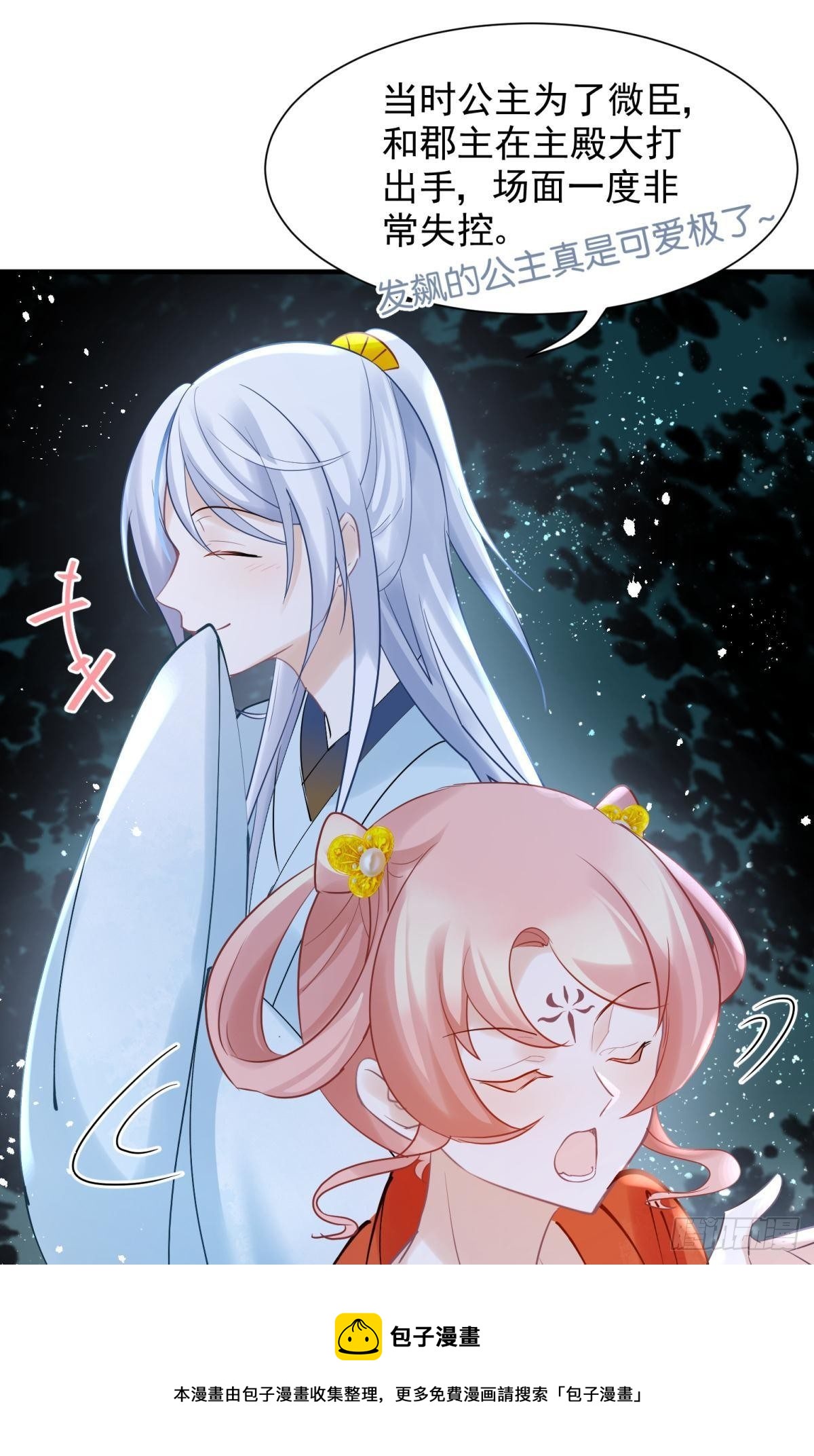 24桃色往事？冲冠一怒为蓝颜！(1/2)-第26话