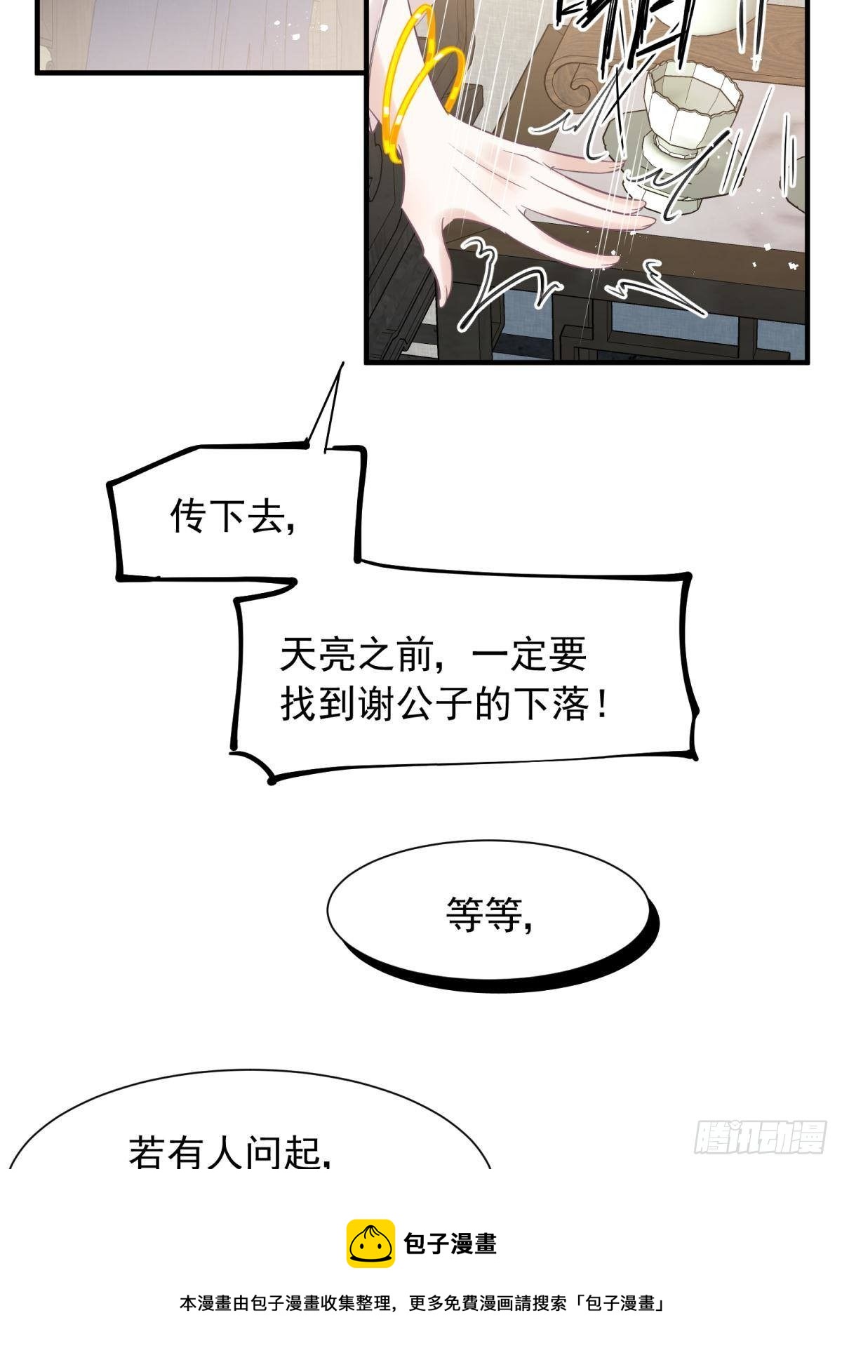 26爱她就替她把孩子生了(1/2)-第28话