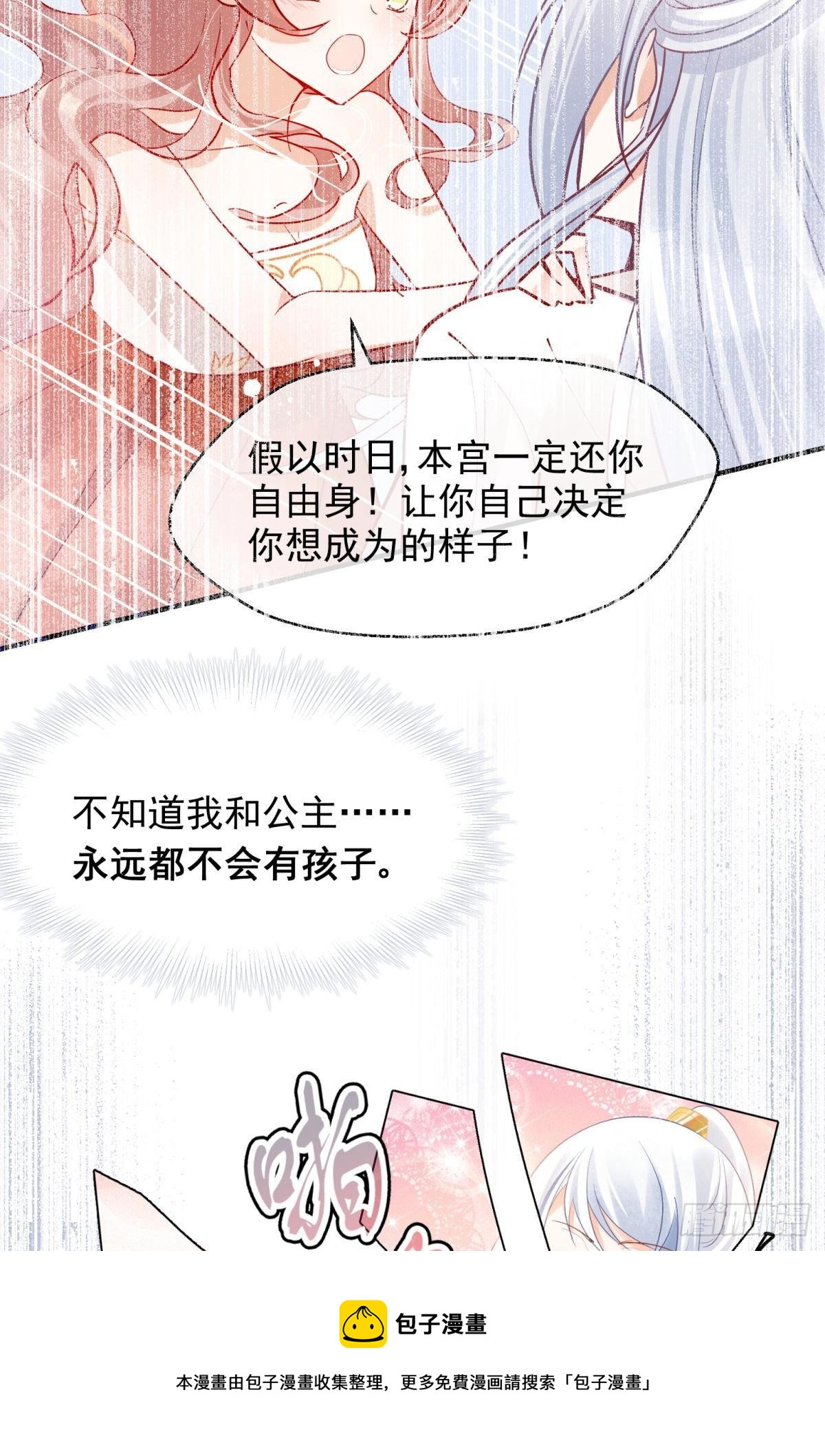 26爱她就替她把孩子生了(1/2)-第28话