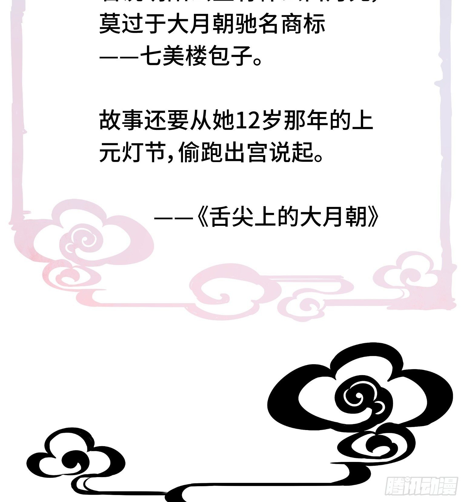 03 这是本宫能免费看的？(1/2)-第4话