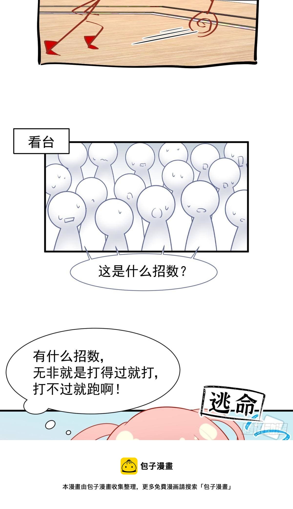 30 朕没得选，你也没得选-第32话