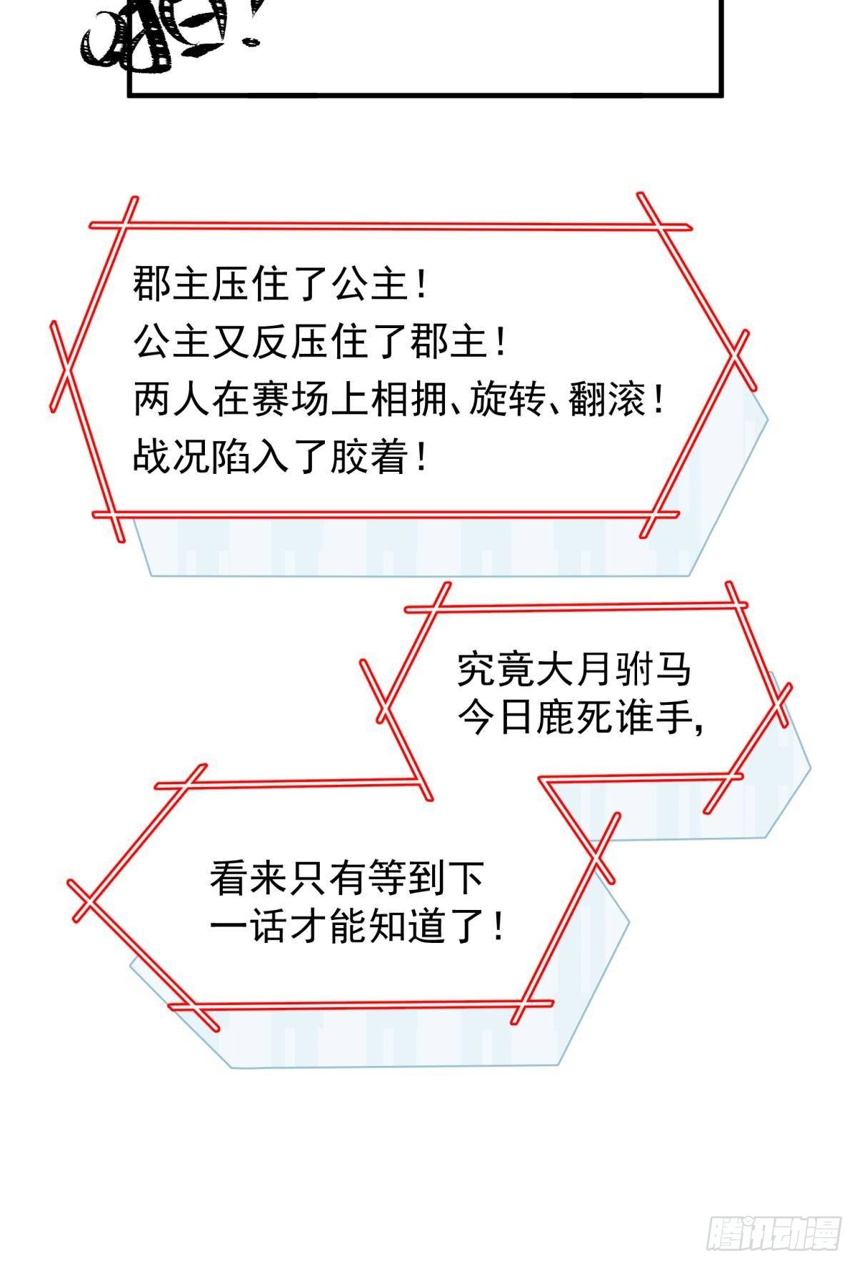 30 朕没得选，你也没得选-第32话