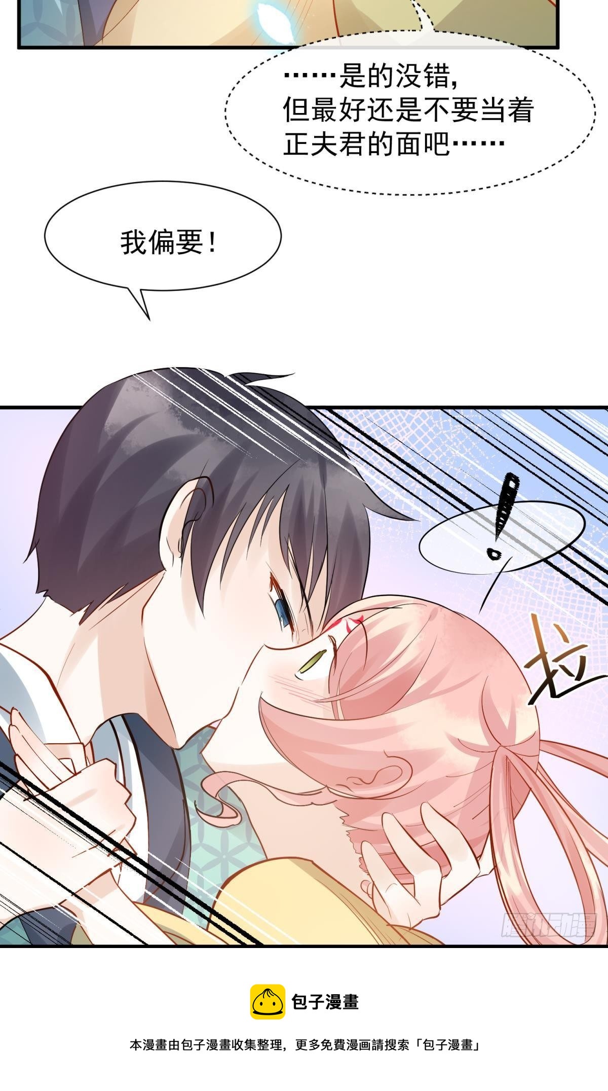 33 不要在太傅面前做这种事-第36话