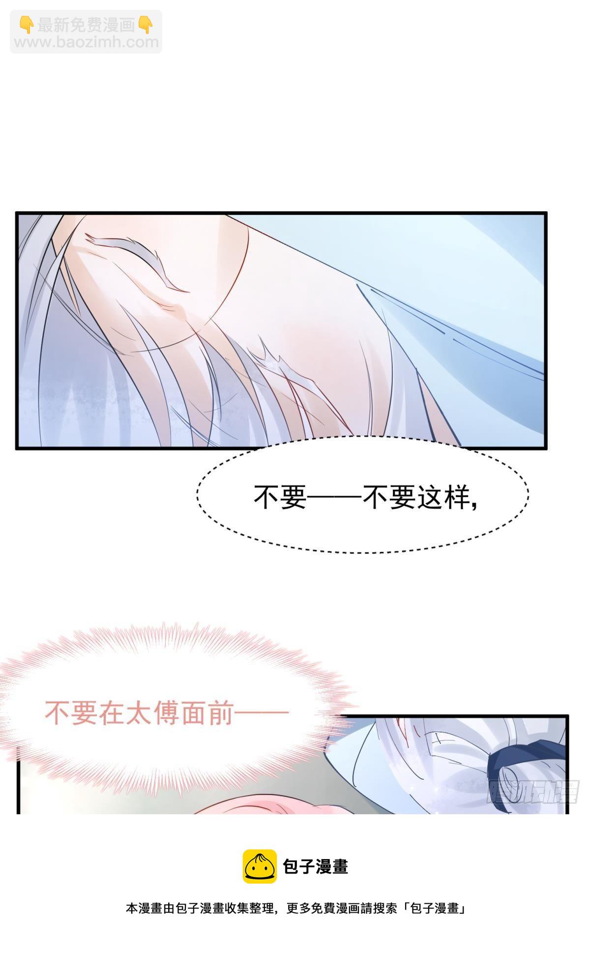 33 不要在太傅面前做这种事-第36话