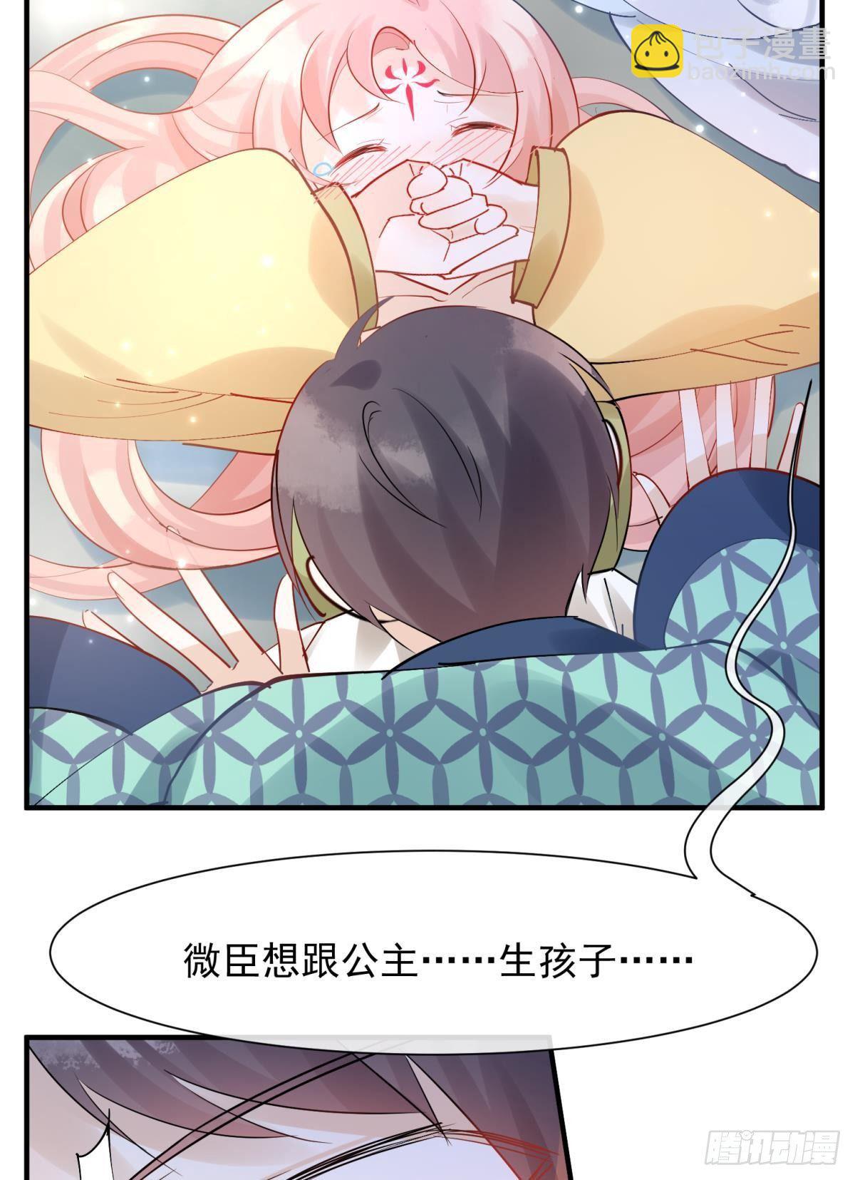 33 不要在太傅面前做这种事-第36话