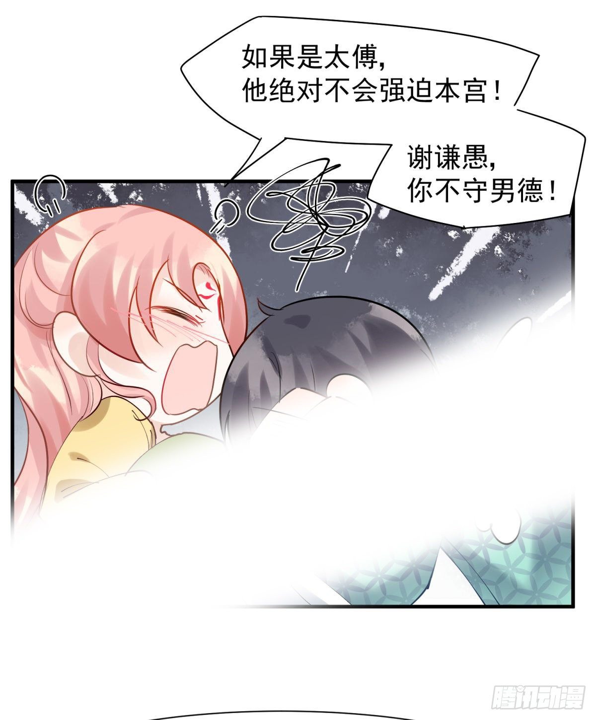 33 不要在太傅面前做这种事-第36话