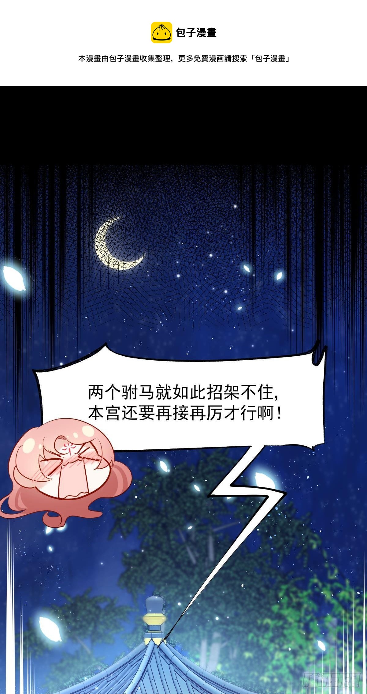 33 不要在太傅面前做这种事-第36话