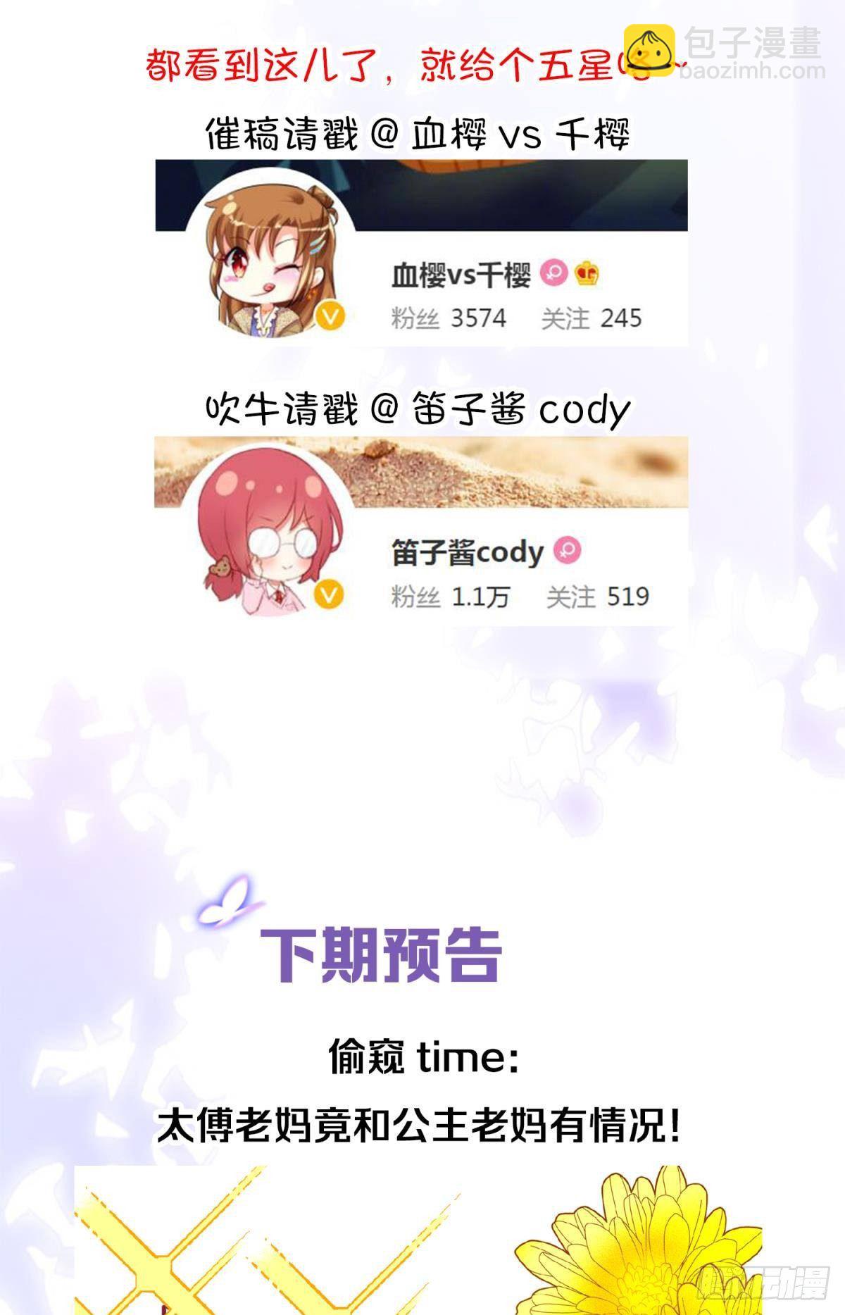 33 不要在太傅面前做这种事-第36话