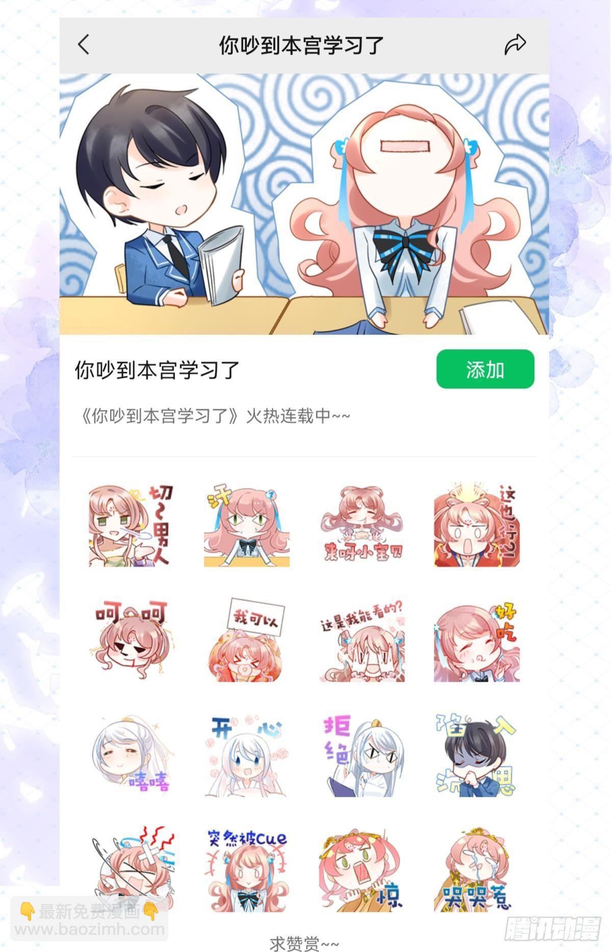 33 不要在太傅面前做这种事-第36话