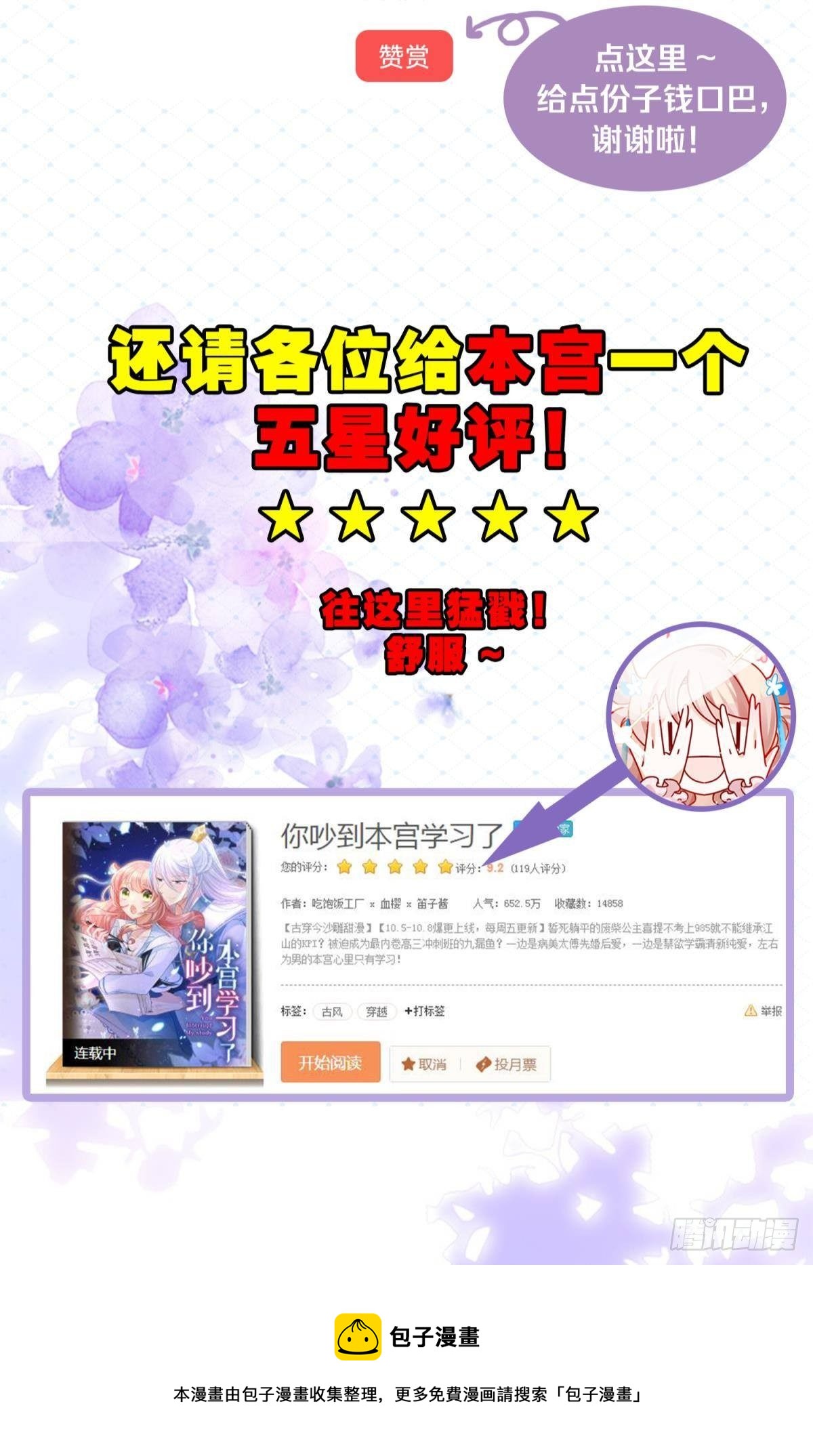 33 不要在太傅面前做这种事-第36话