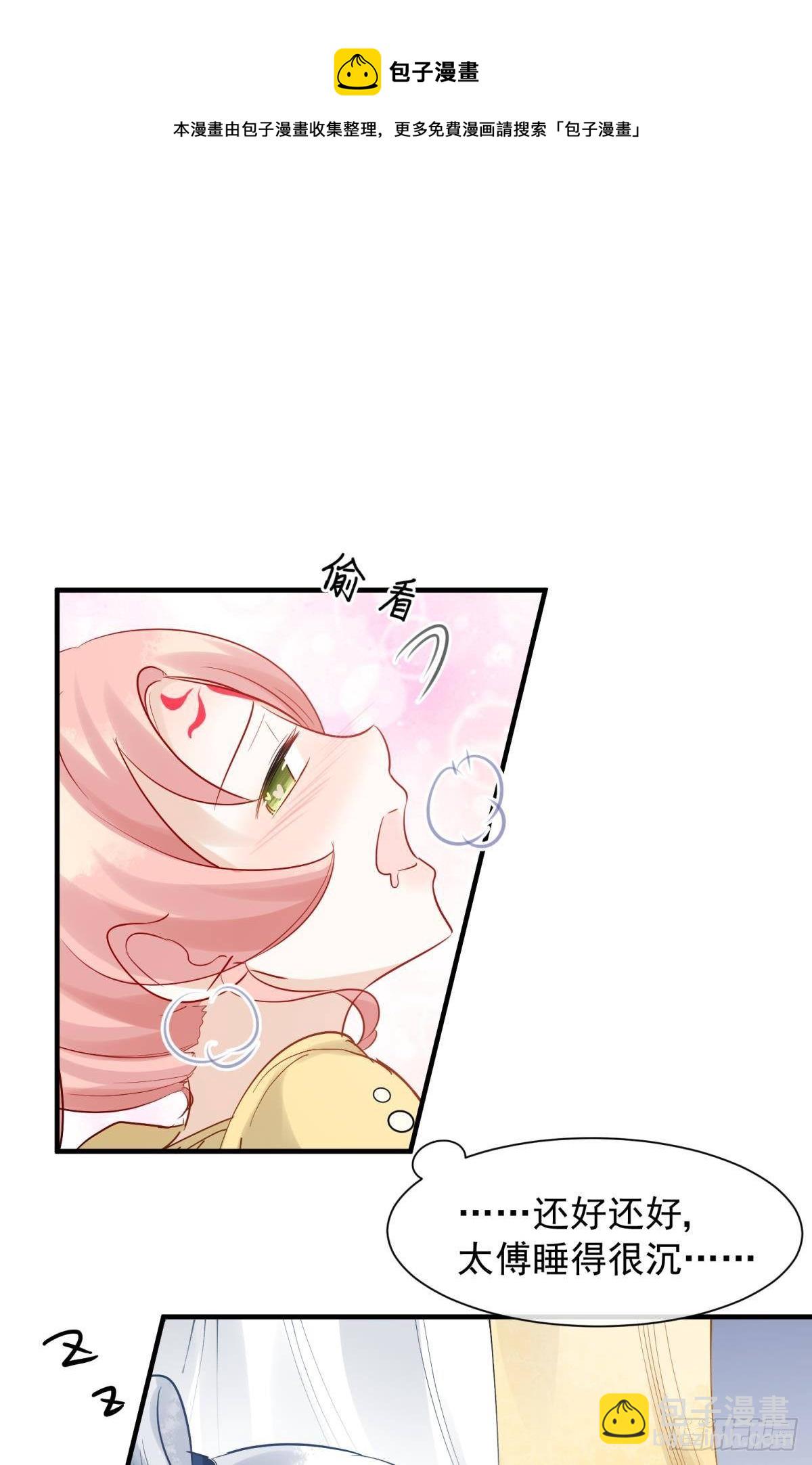 33 不要在太傅面前做这种事-第36话