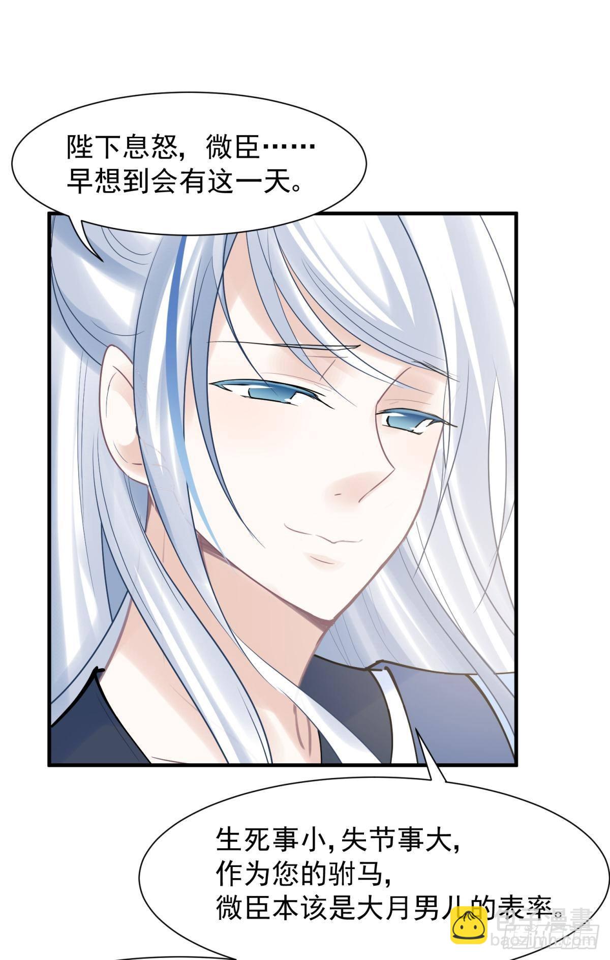 039微臣或许没这个命-第42话