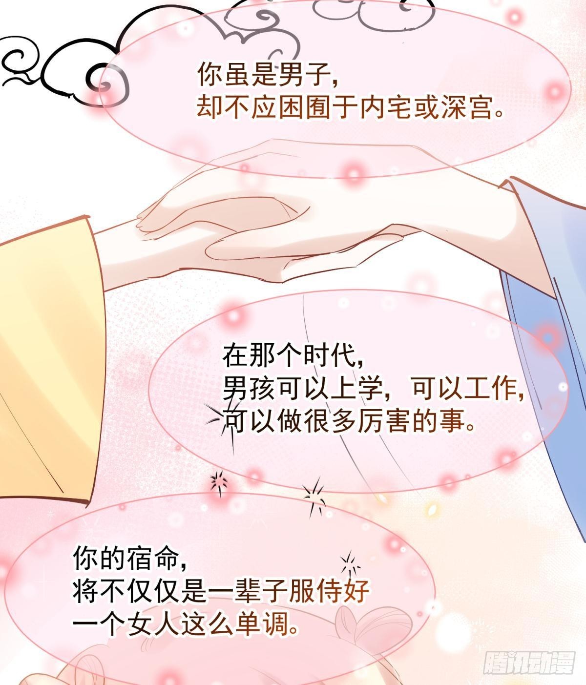 039微臣或许没这个命-第42话