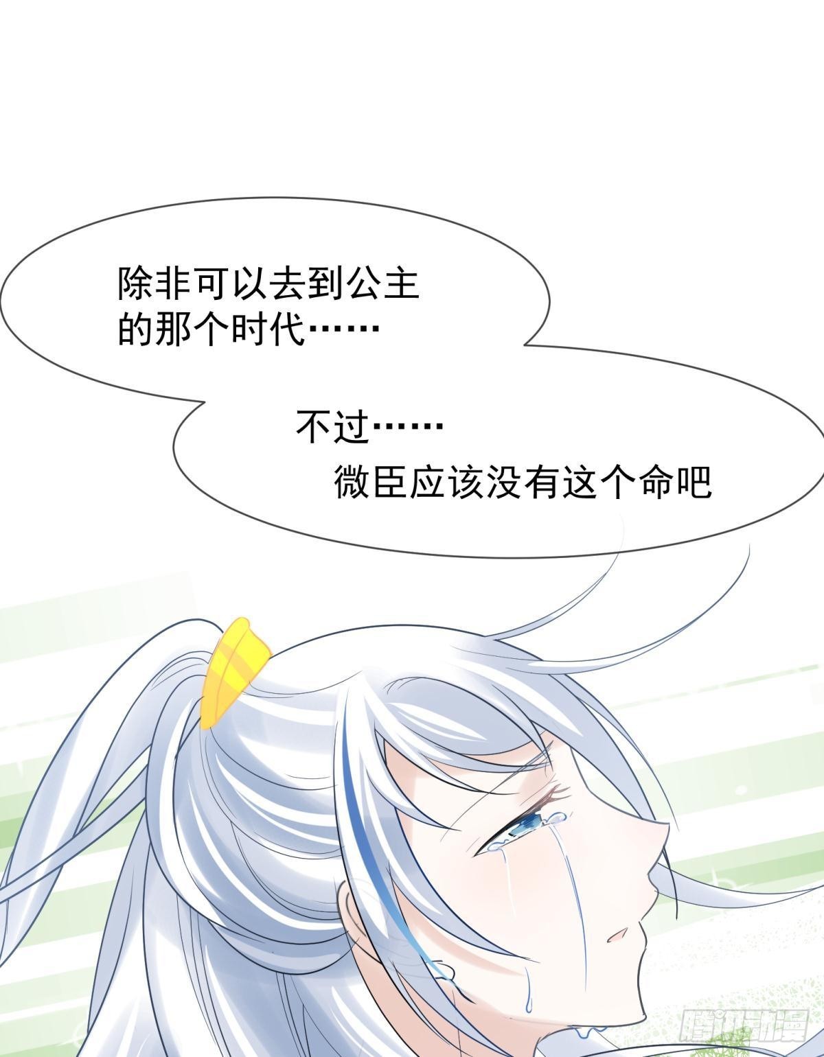 039微臣或许没这个命-第42话