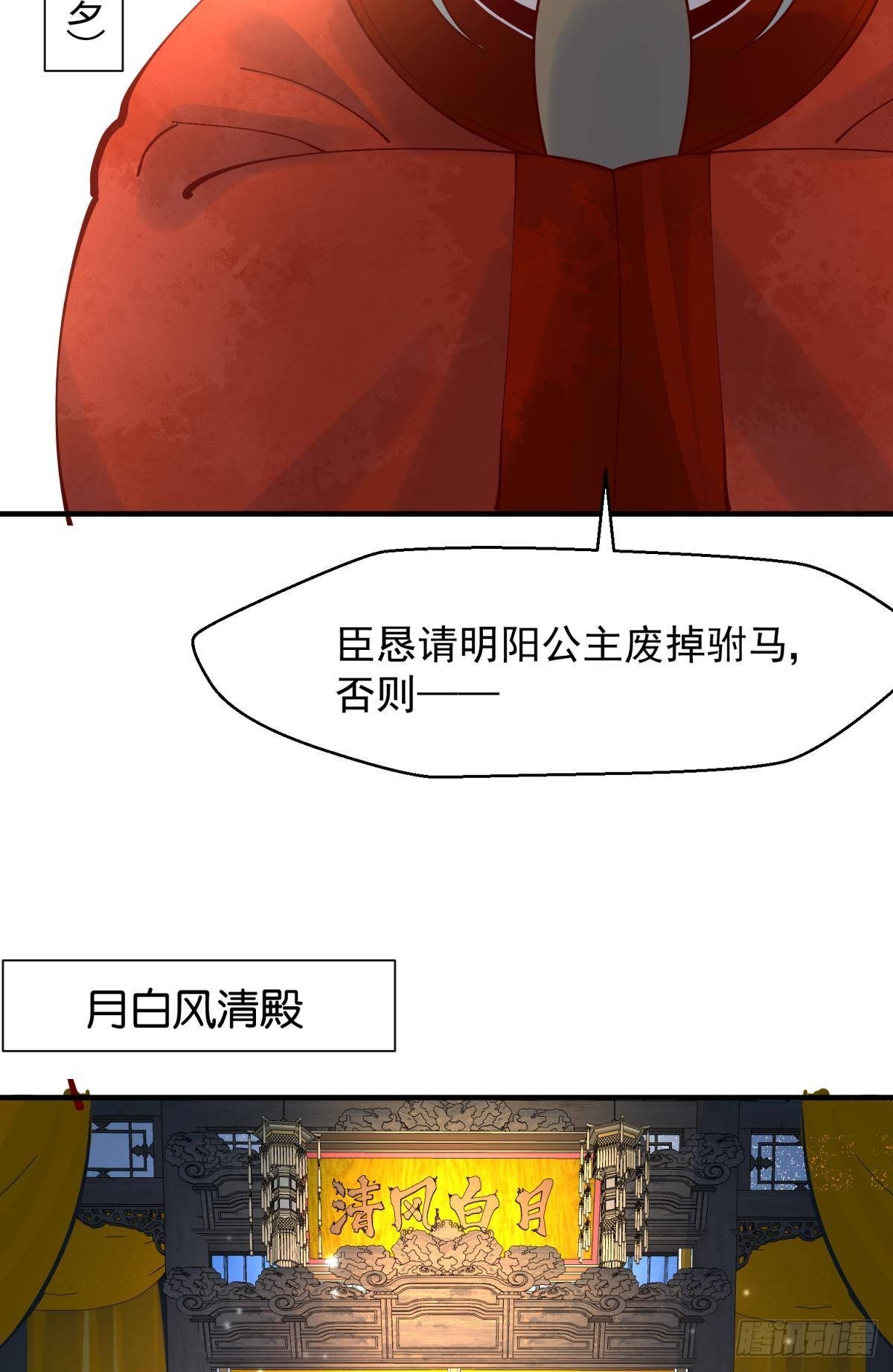 039微臣或许没这个命-第42话