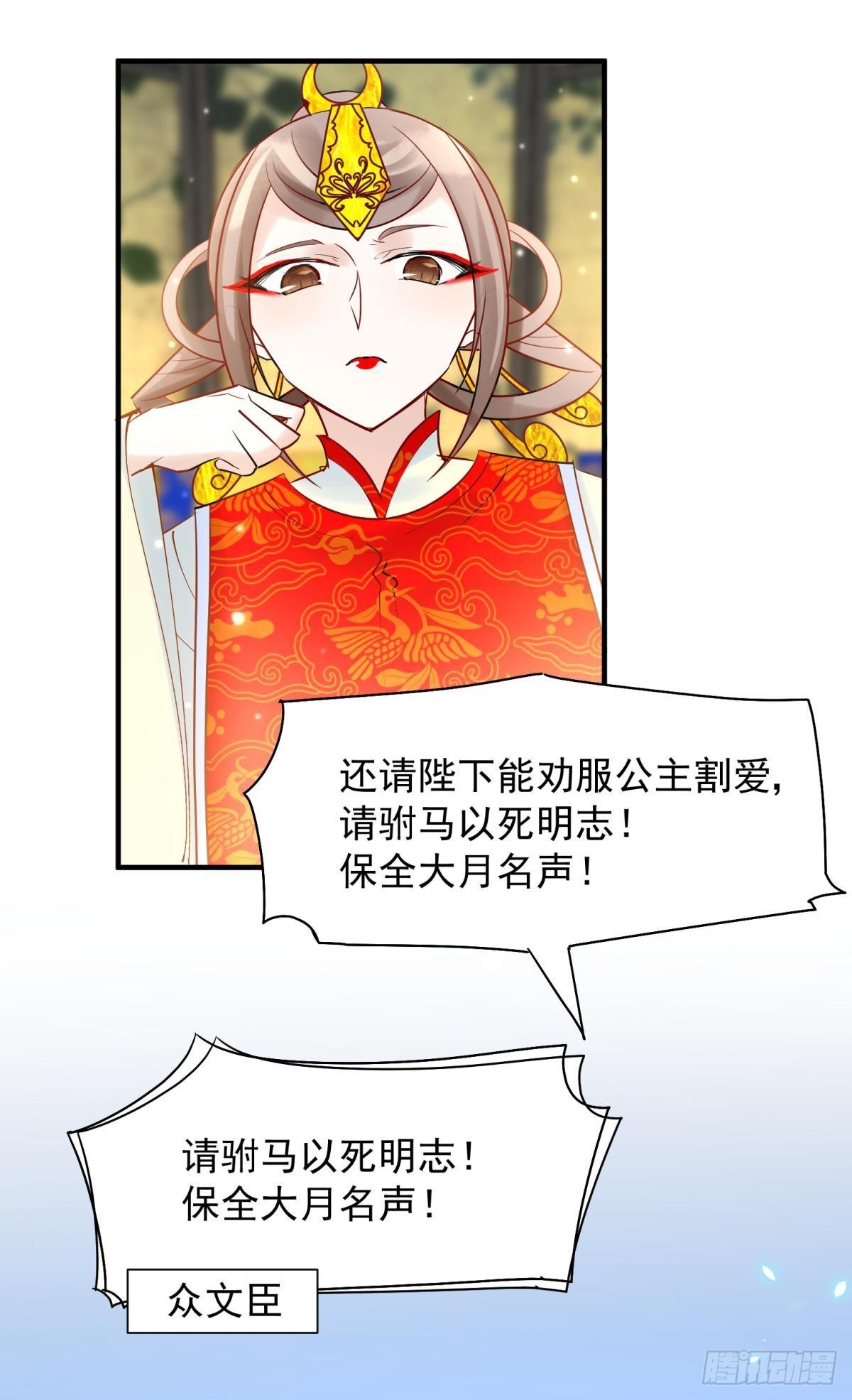 039微臣或许没这个命-第42话