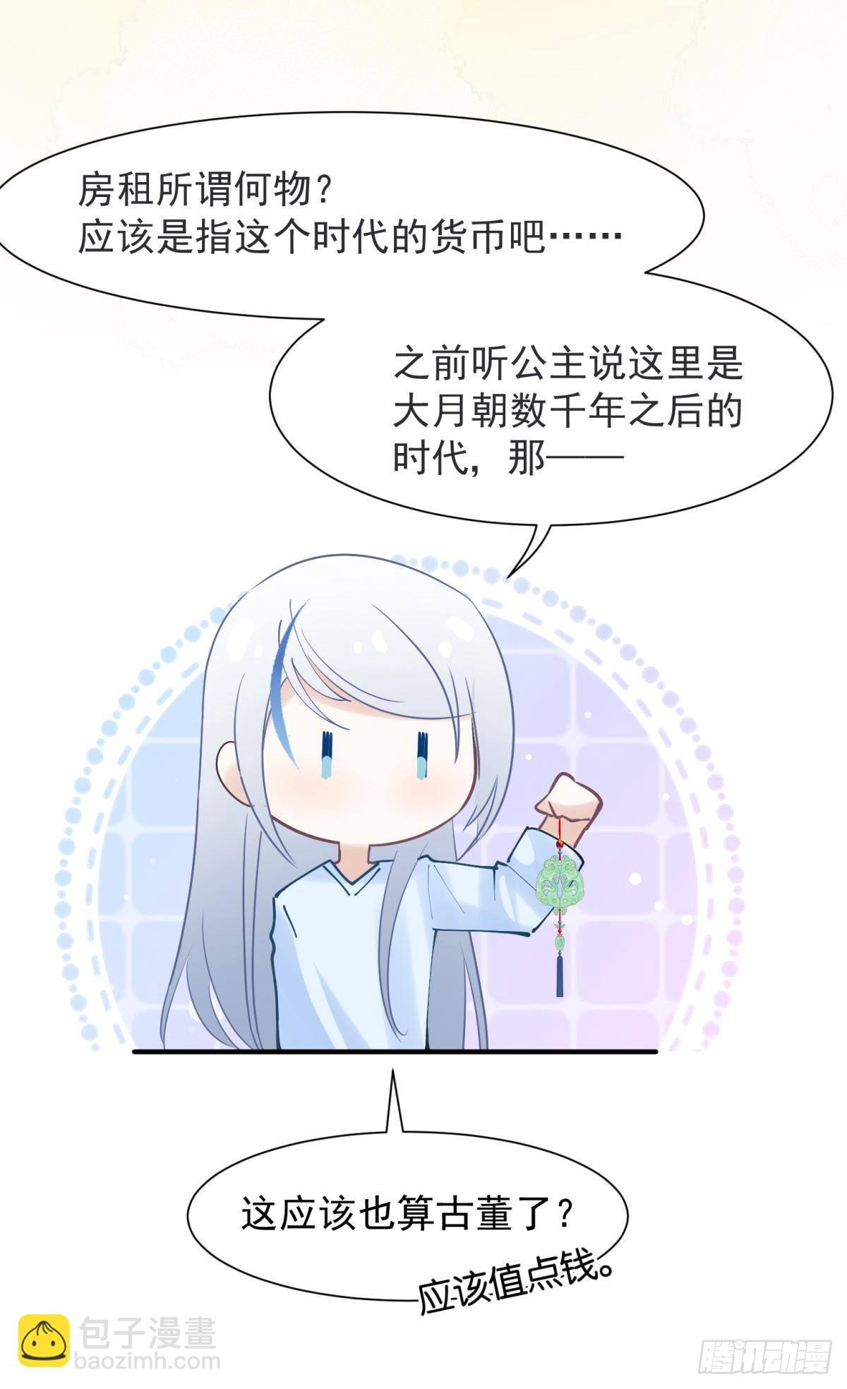 041蚌埠住了，太傅独自去偷欢-第44话