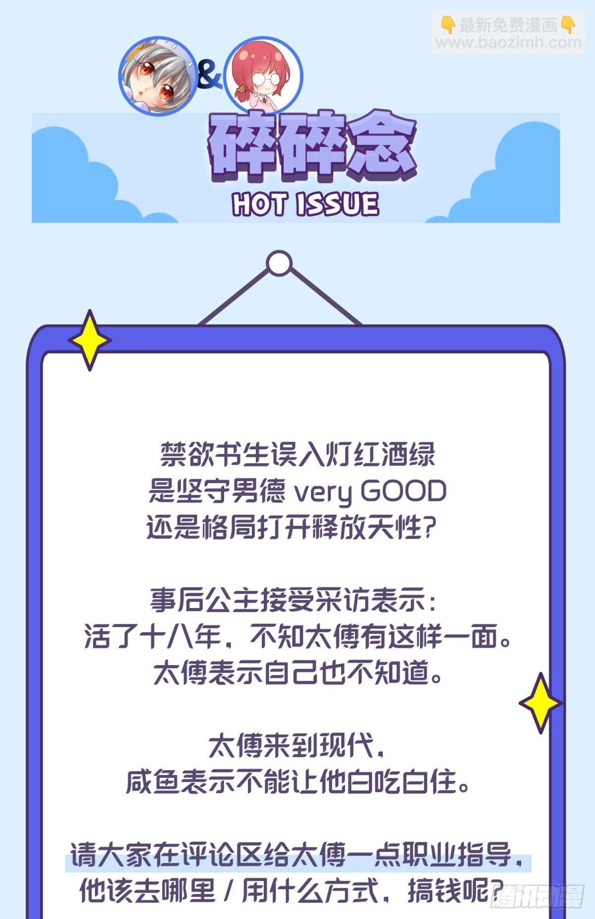 041蚌埠住了，太傅独自去偷欢-第44话