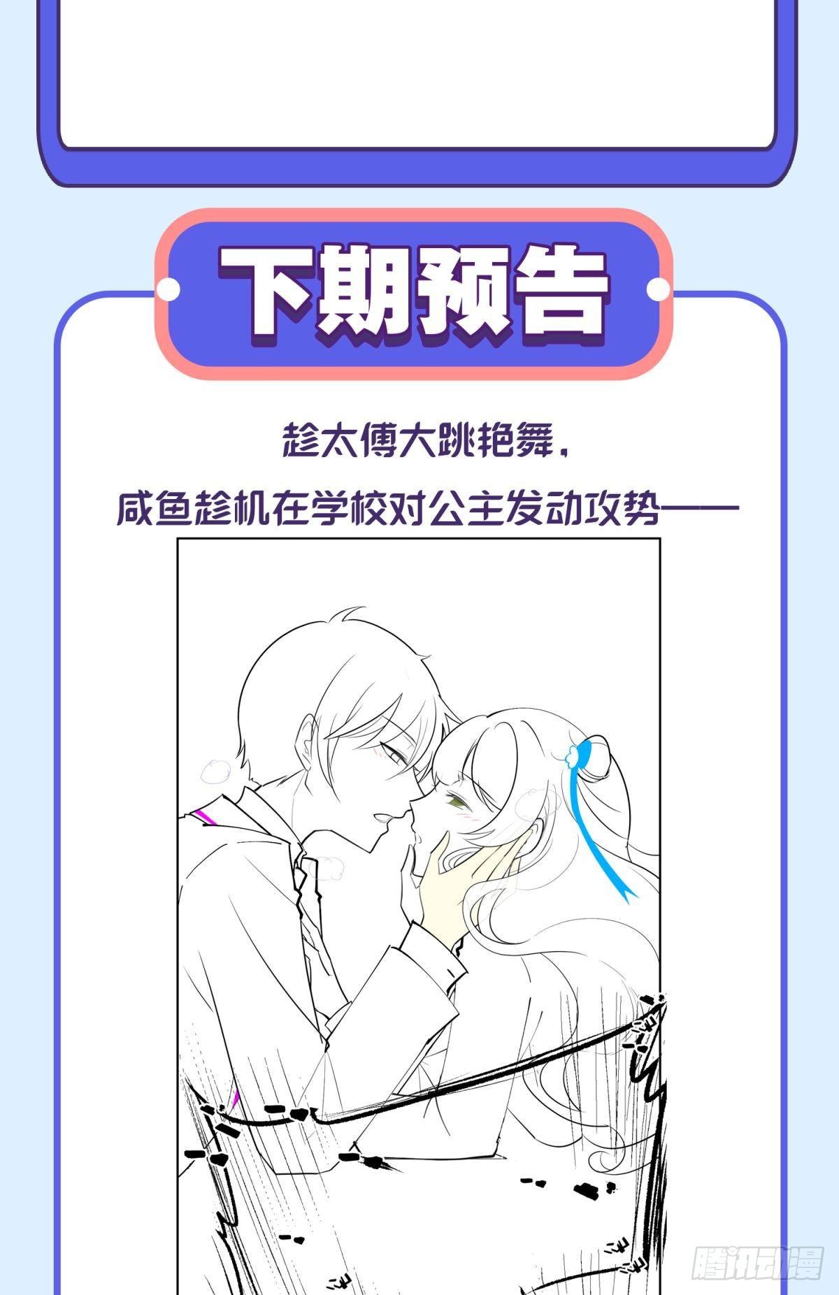 041蚌埠住了，太傅独自去偷欢-第44话