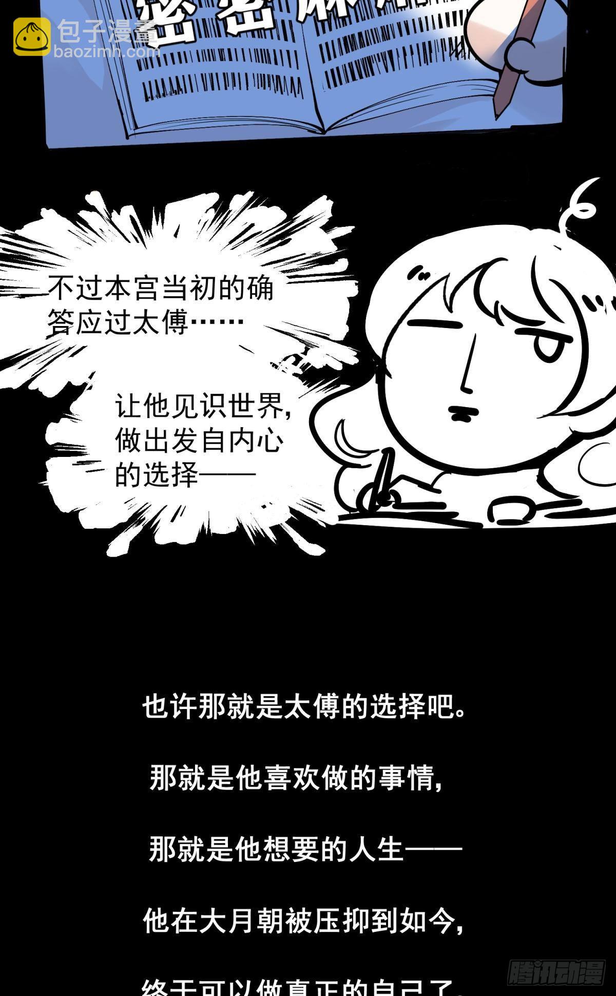 45驸马出轨怎么办？那就和离吧-第48话