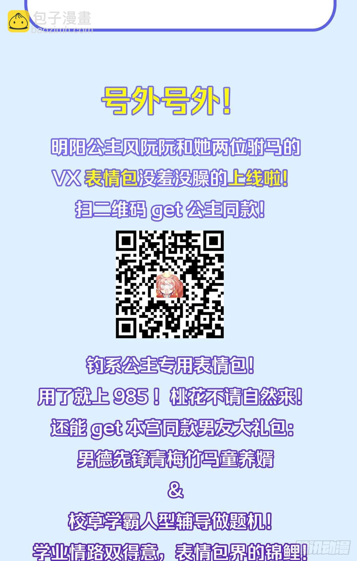 45驸马出轨怎么办？那就和离吧-第48话