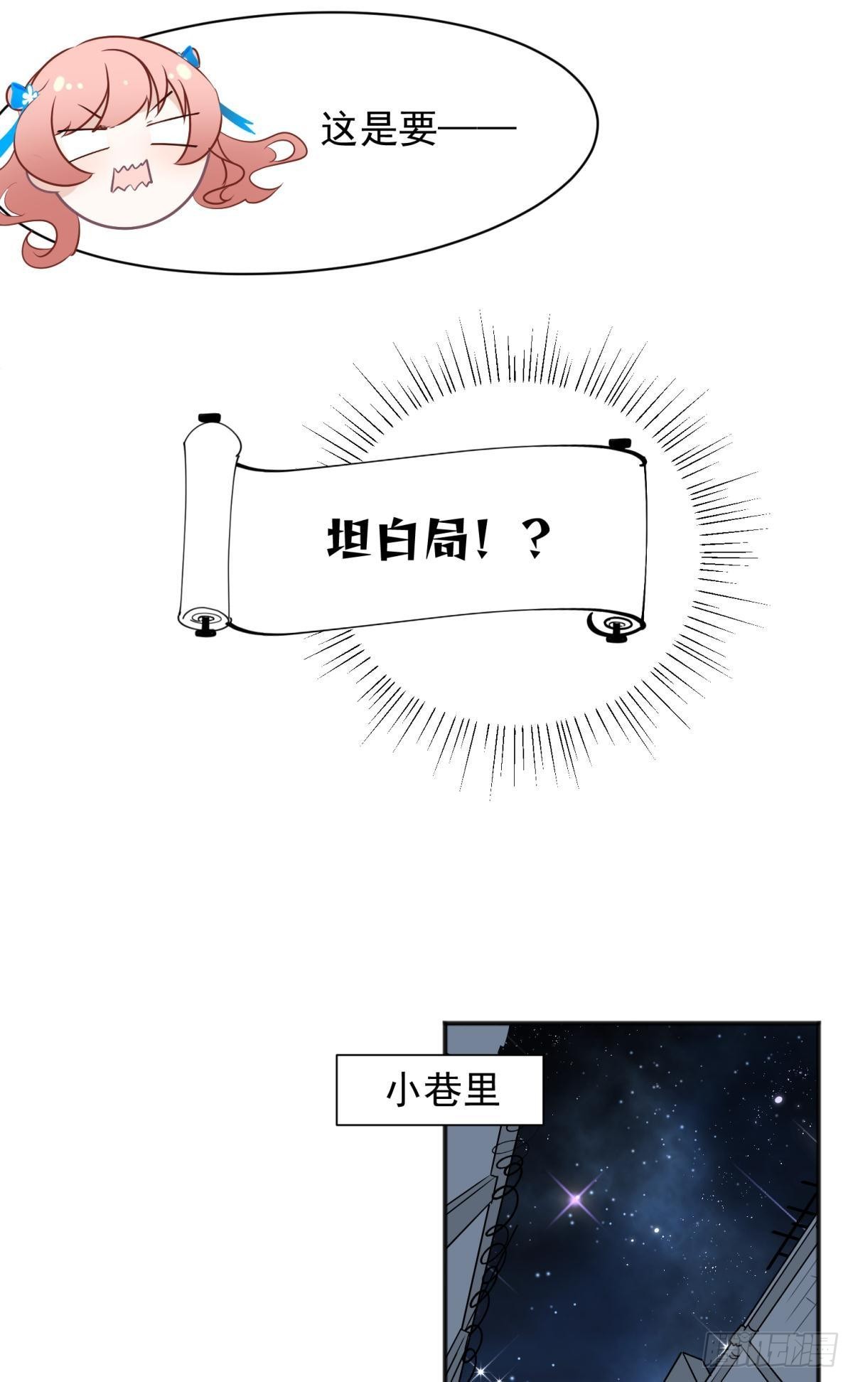 你吵到本宮學習了 - 47 分手坦白局？ - 6